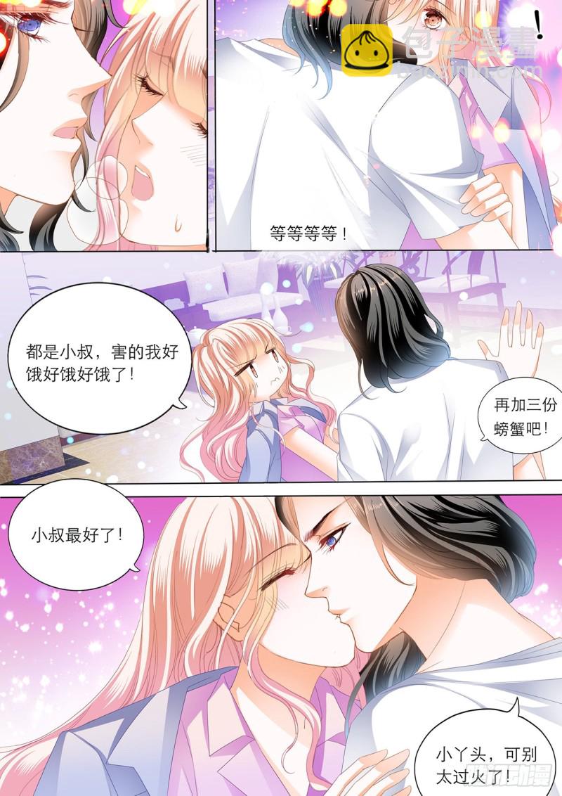 你真美味6