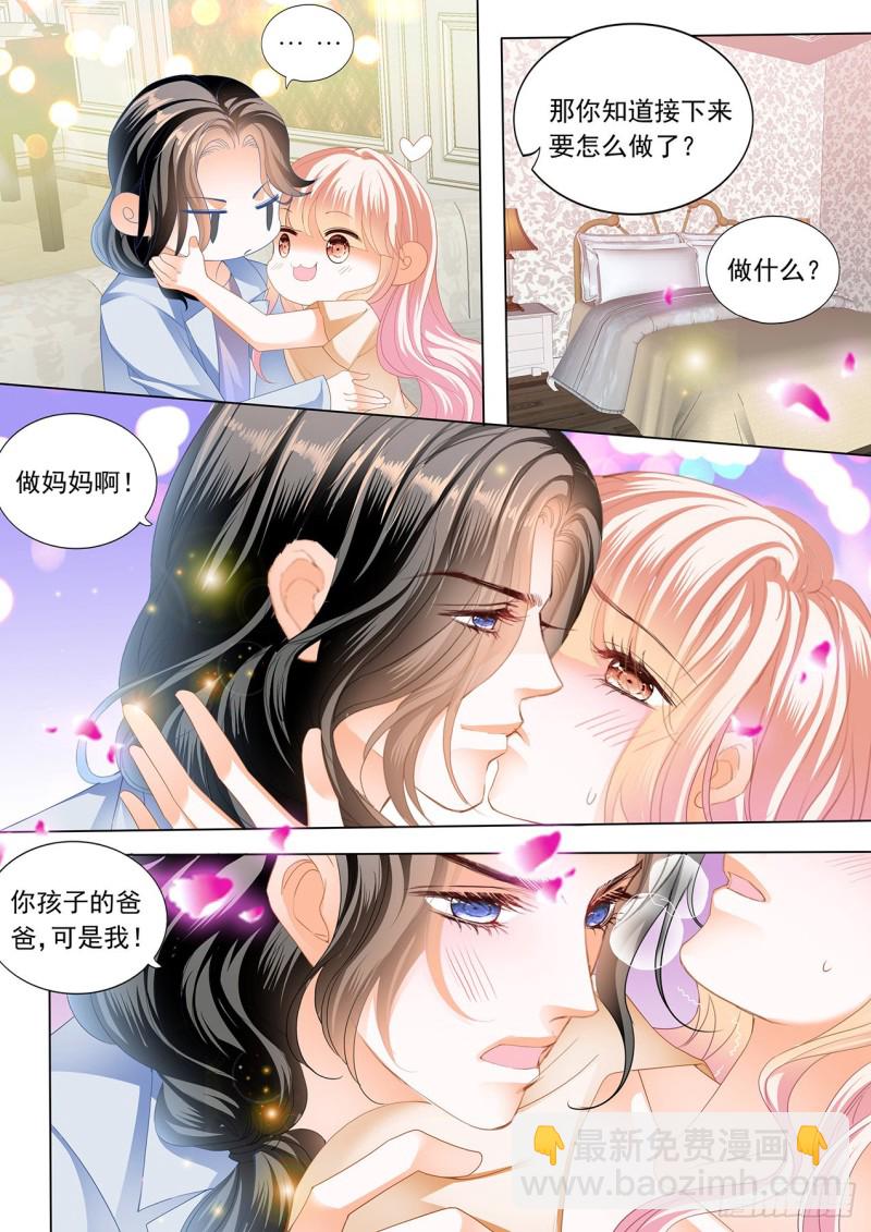 我才是你孩子的爸爸6