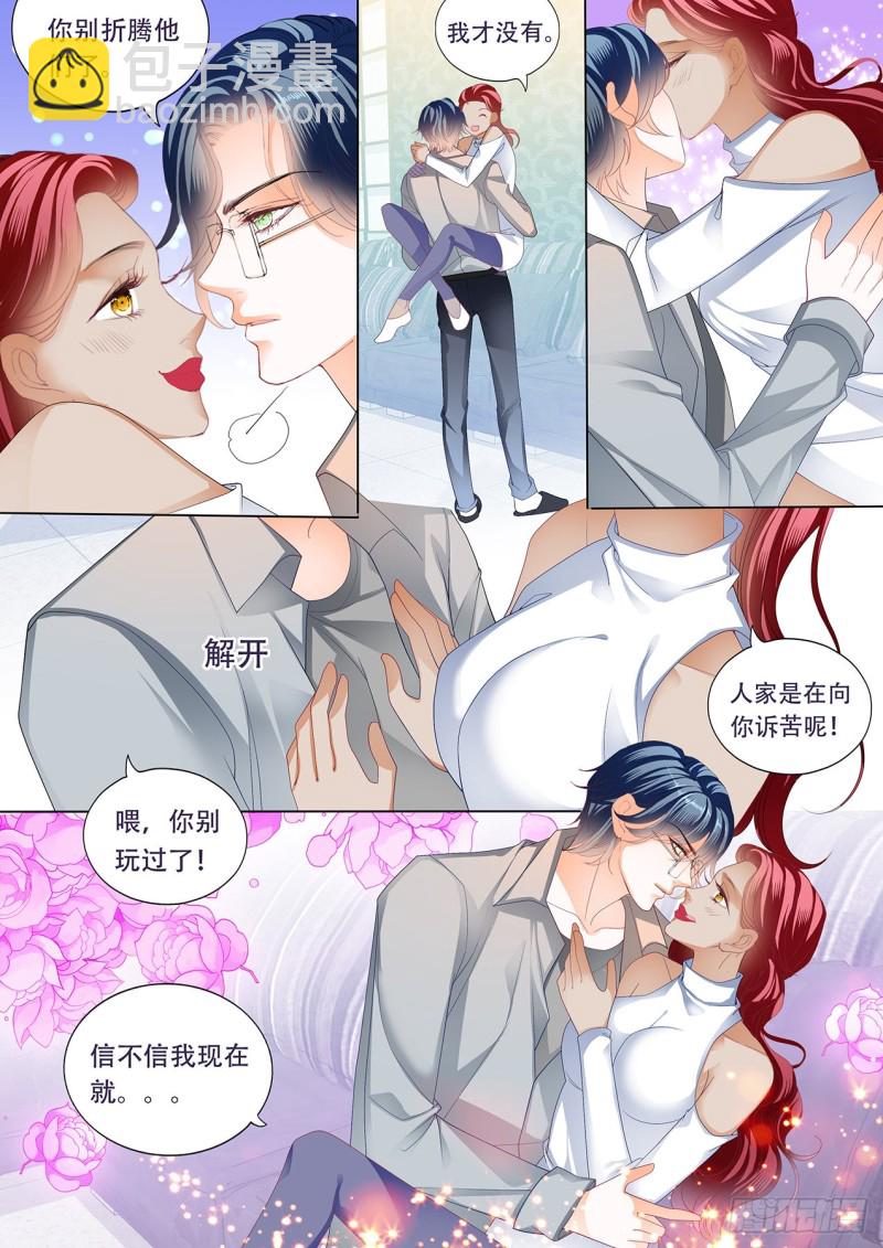 大彤你可别玩过火5