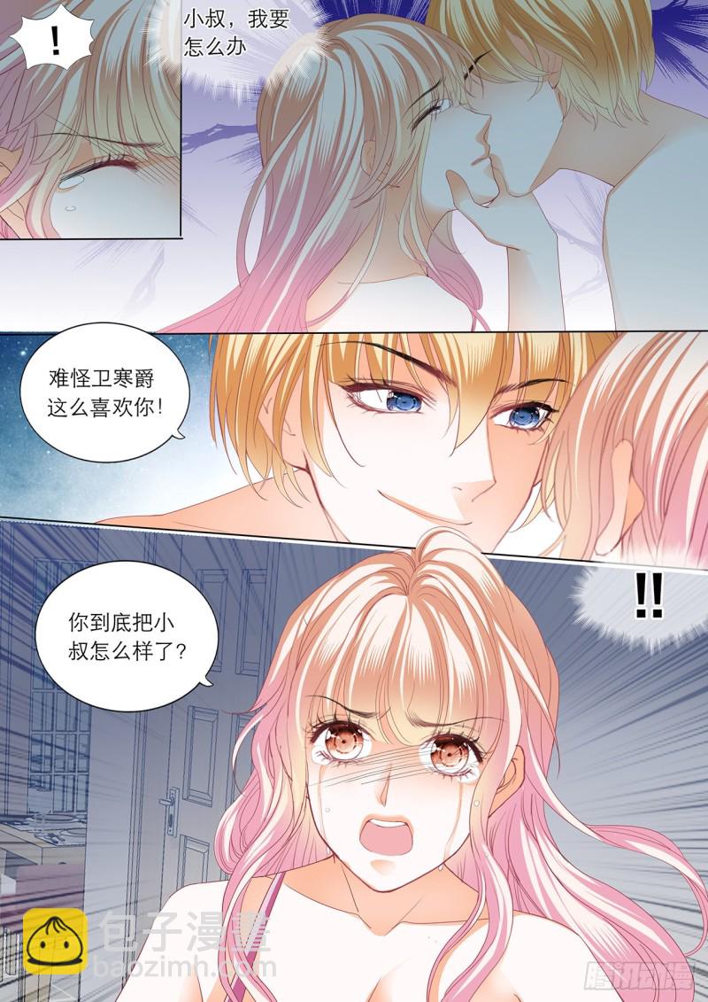 小叔，快来救我13