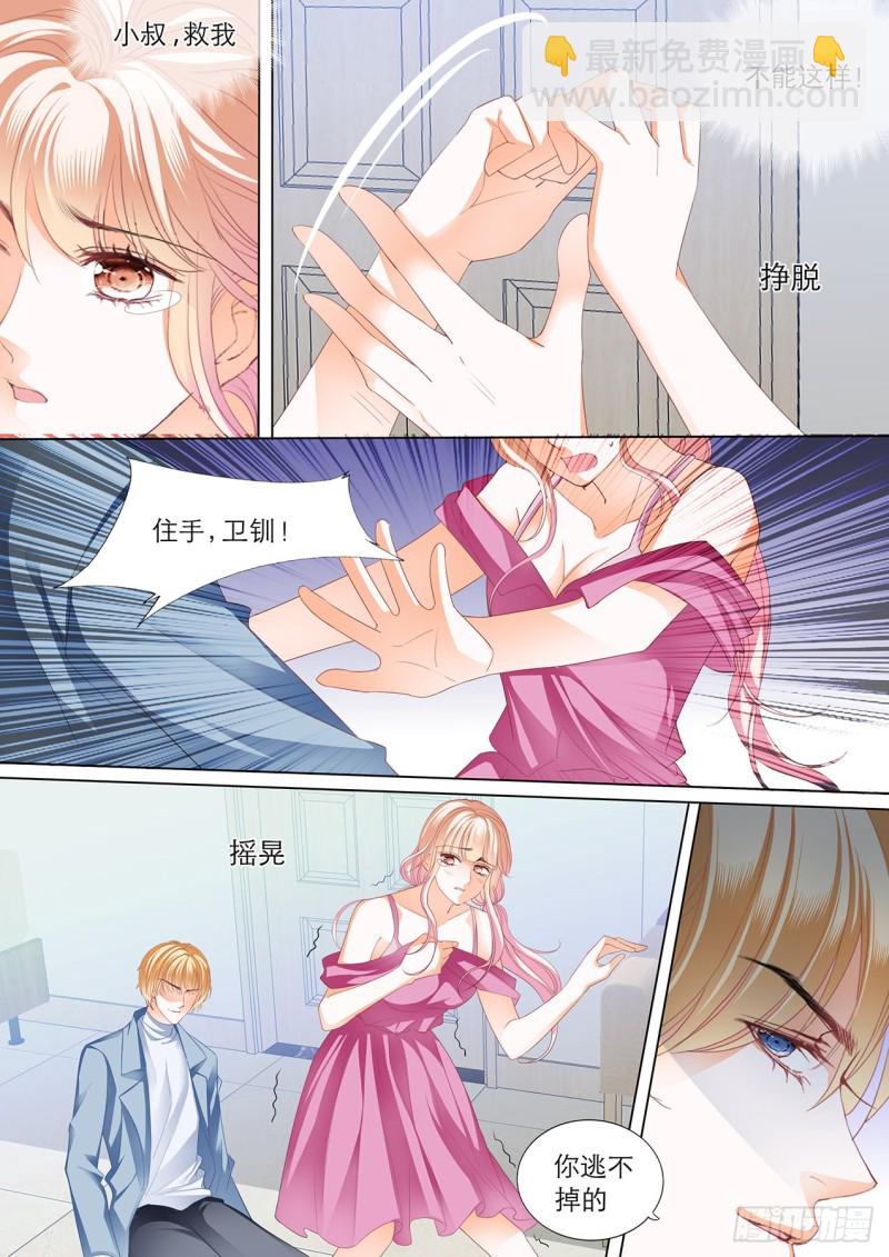 小叔，快来救我2