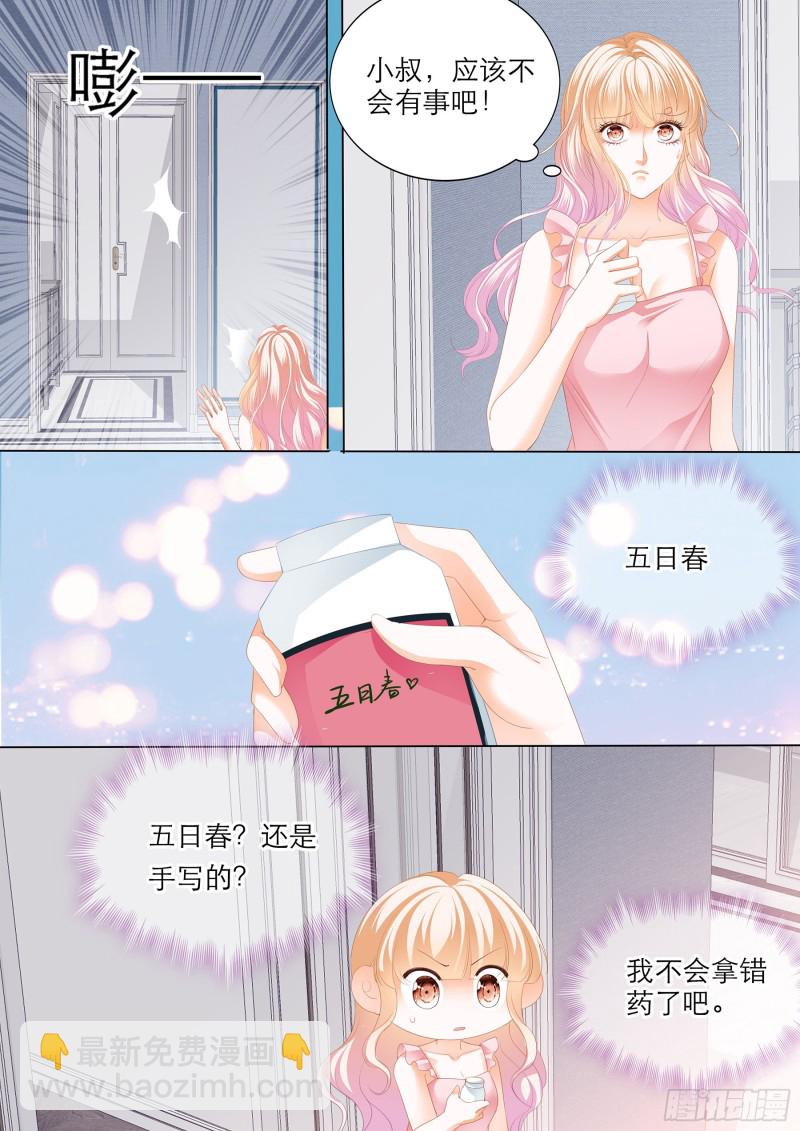 小叔的“五天”3
