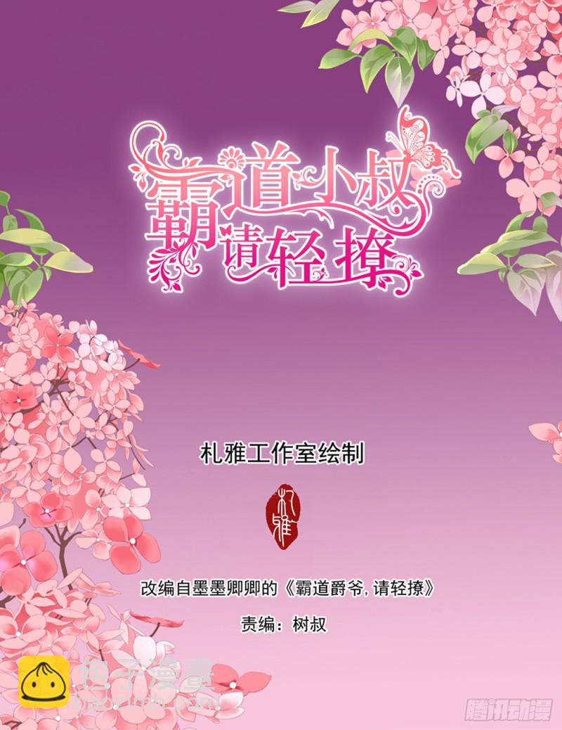 小叔又犯病了1