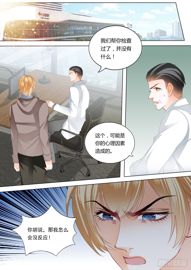 小叔判若两人7