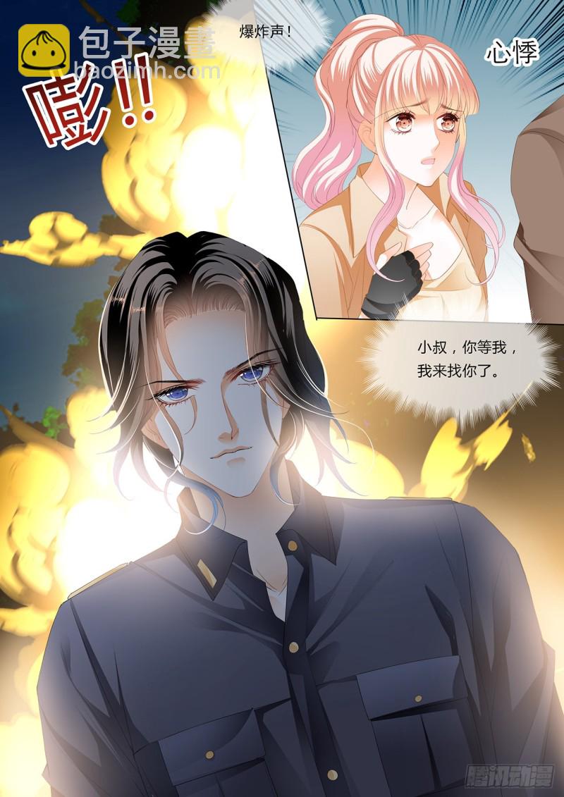 小叔，我来找你13