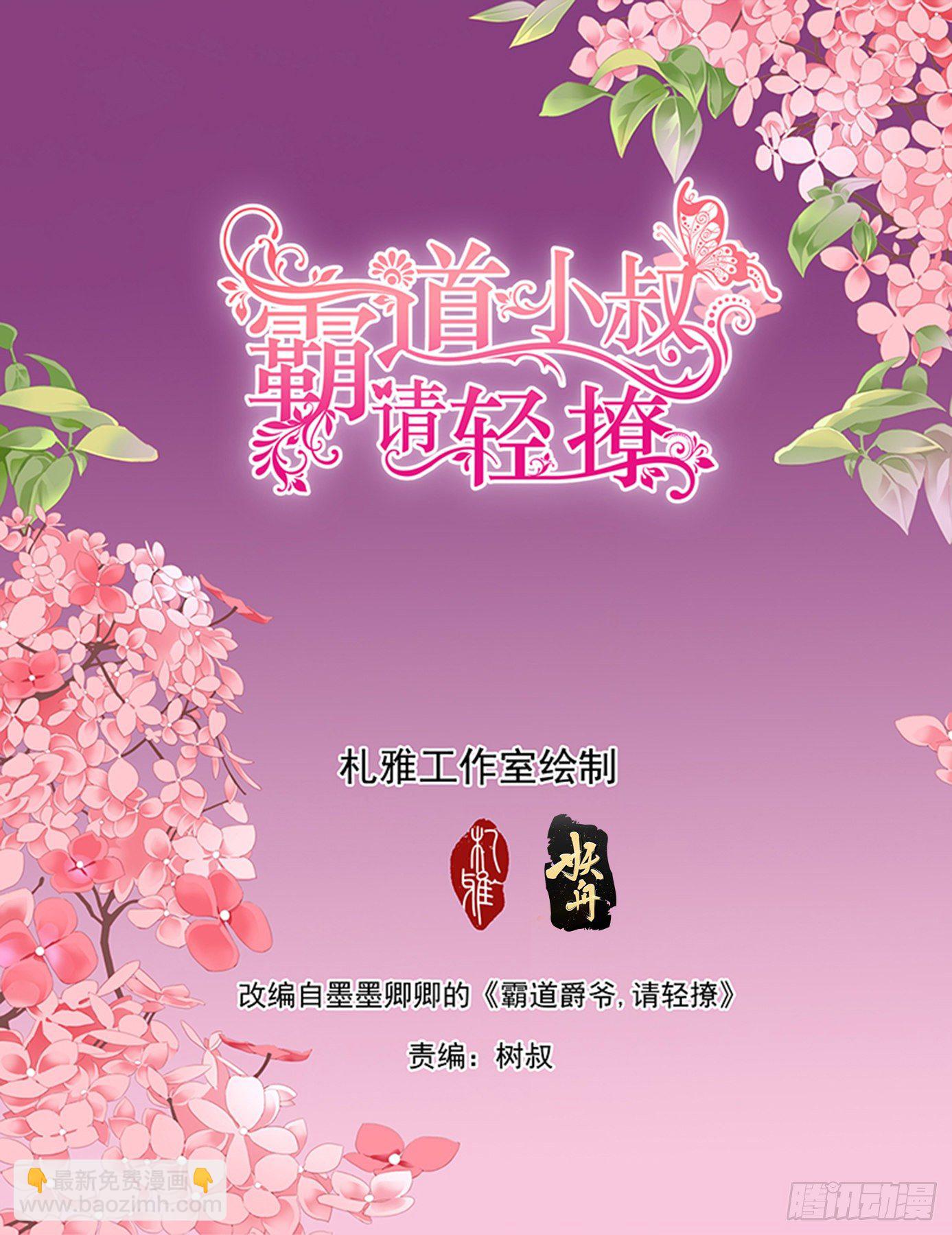 小叔，愿赌服输1