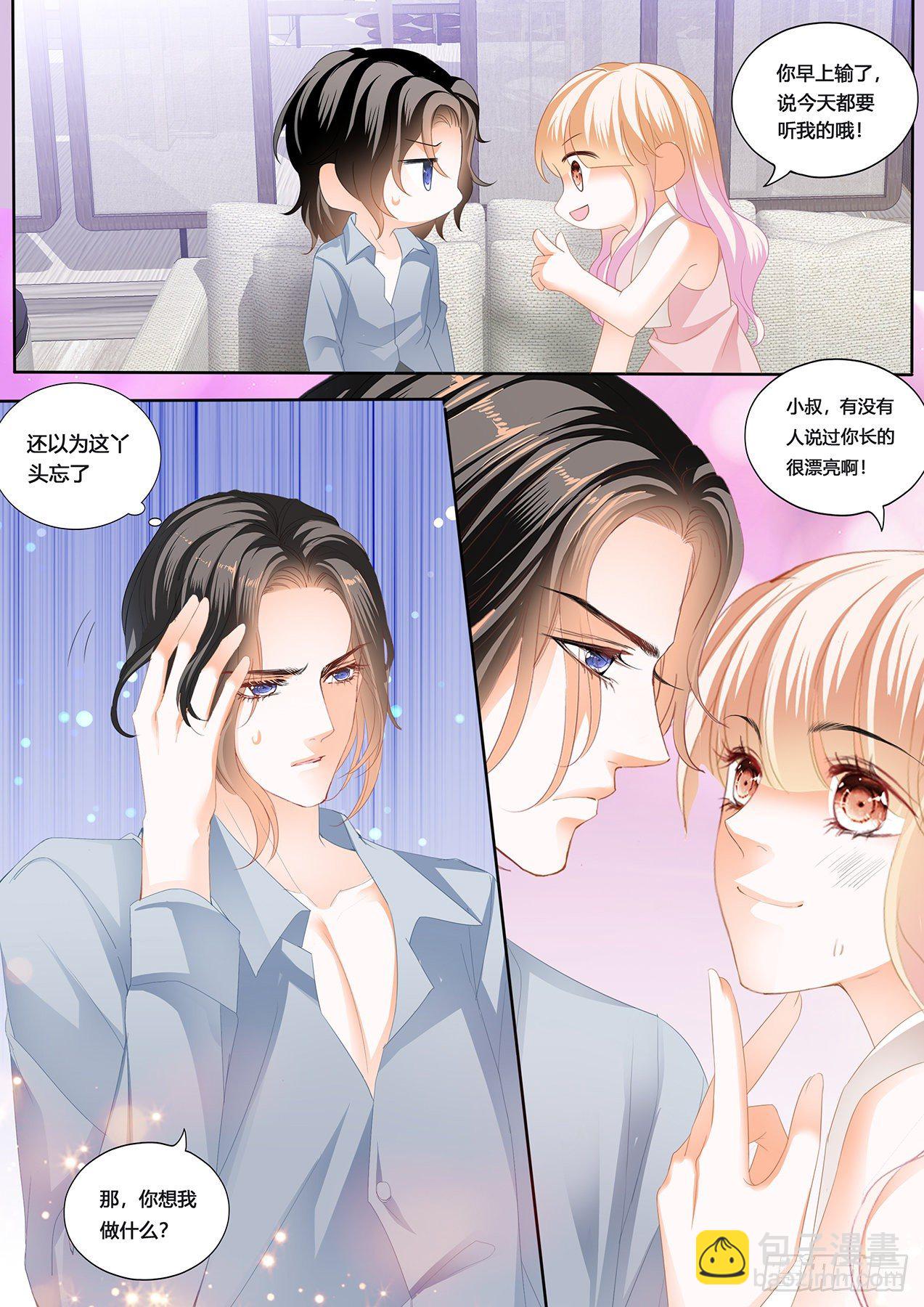 小叔，愿赌服输4