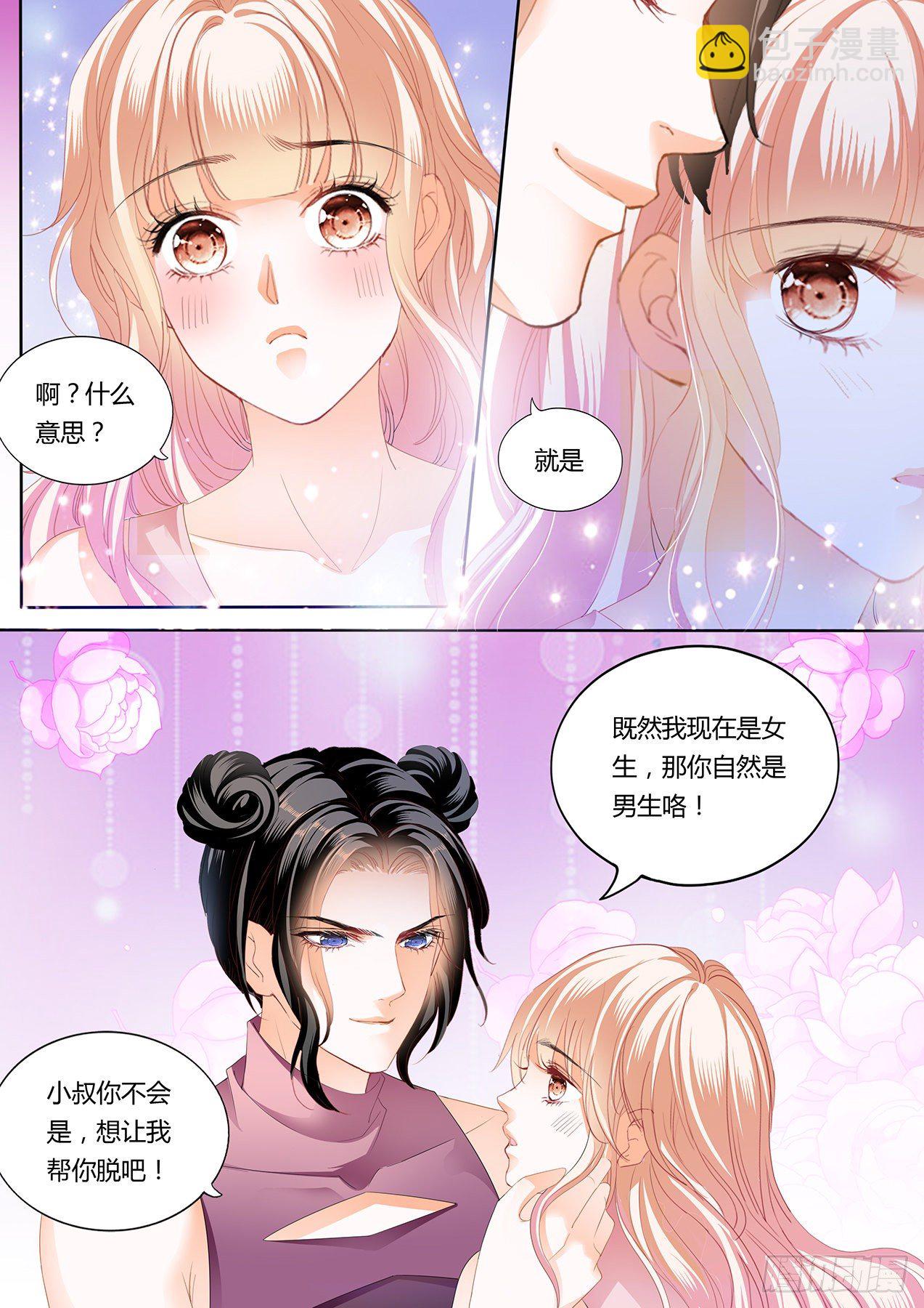 女装爵爷6