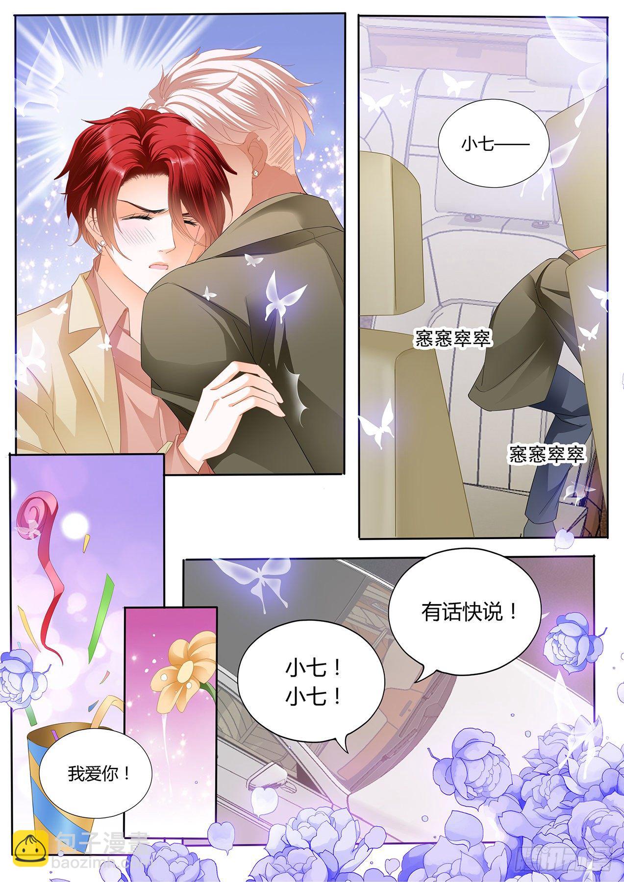 厉老二，我选择了你3