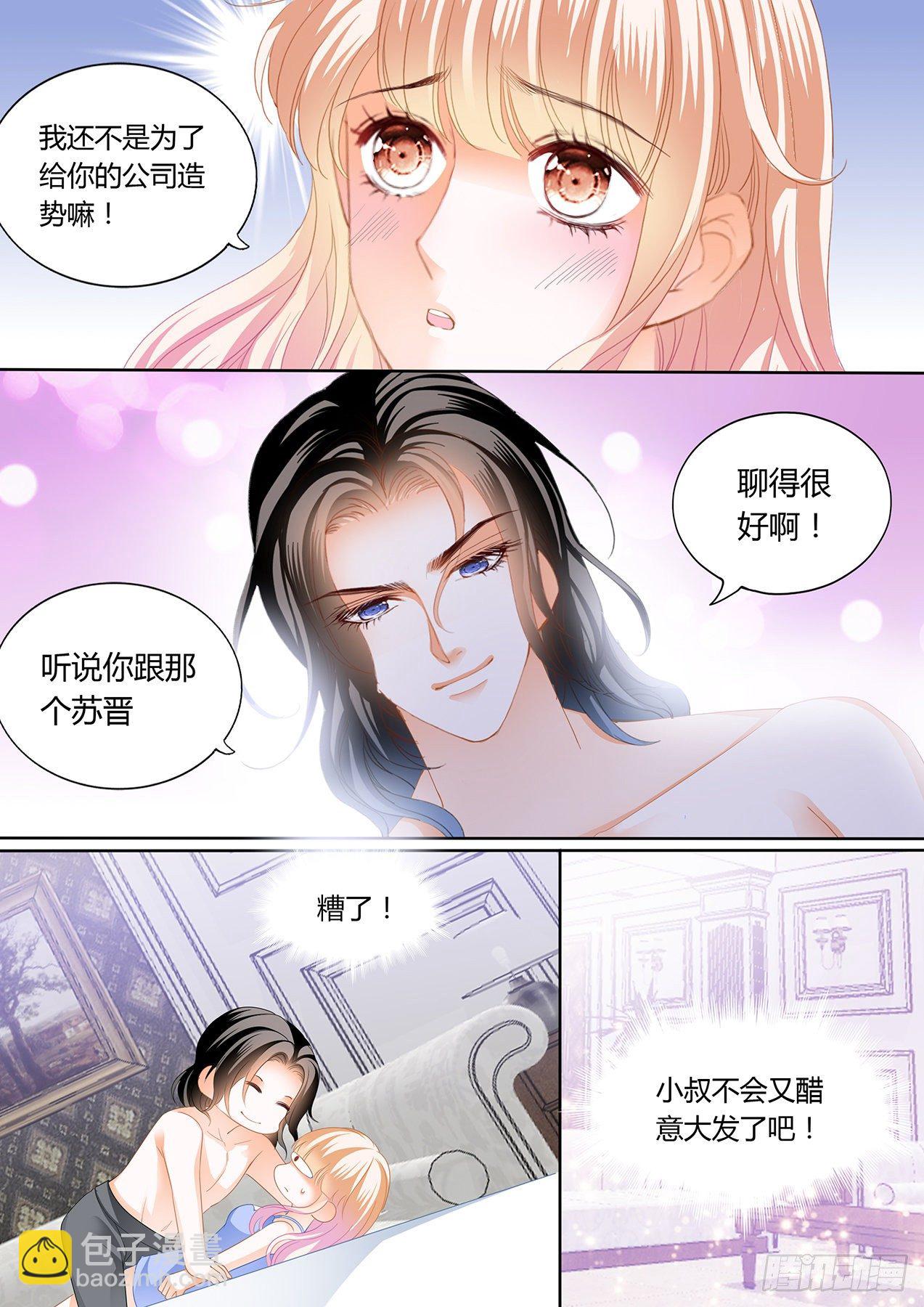 小叔，我想你7