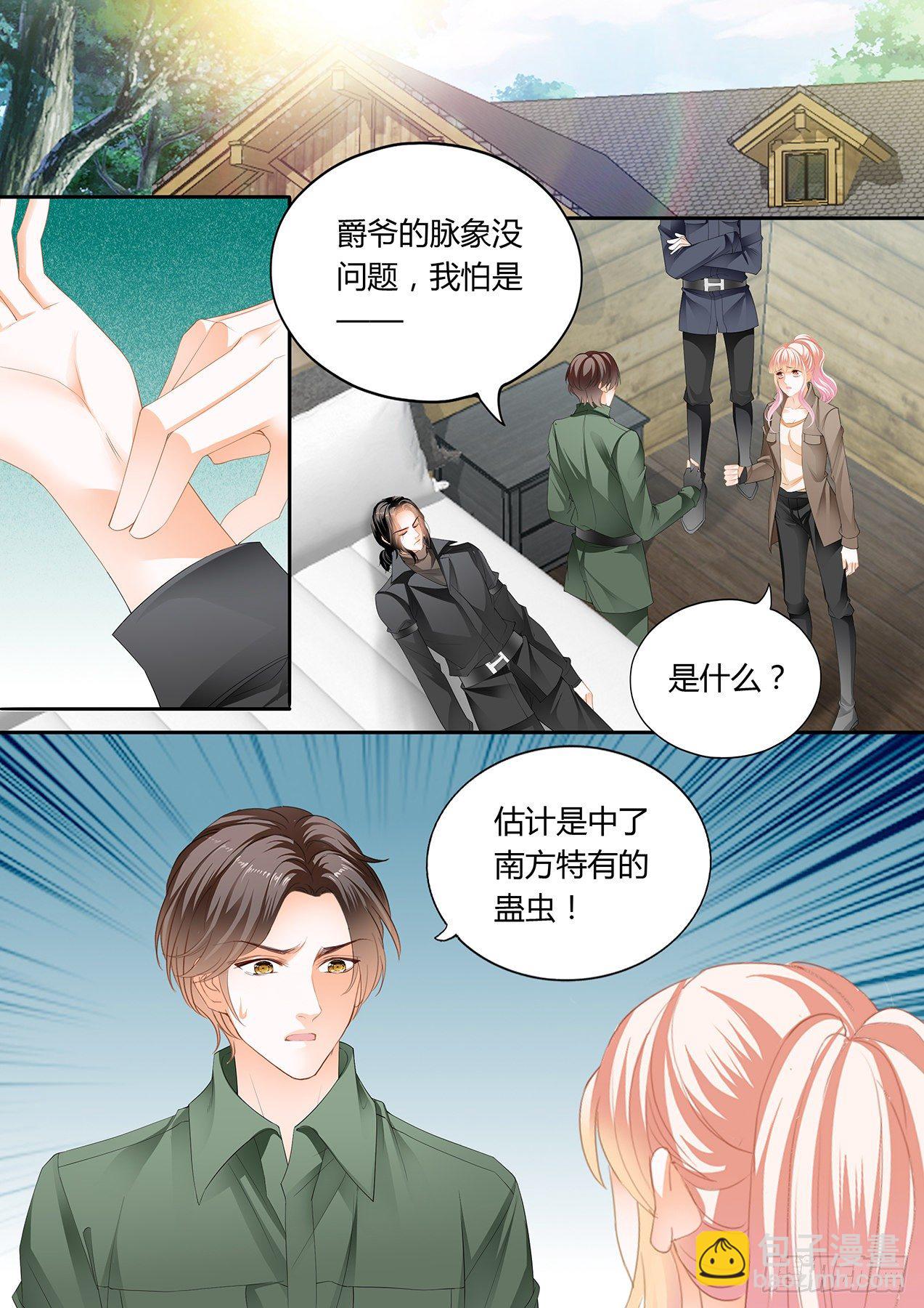 爵爷中蛊12