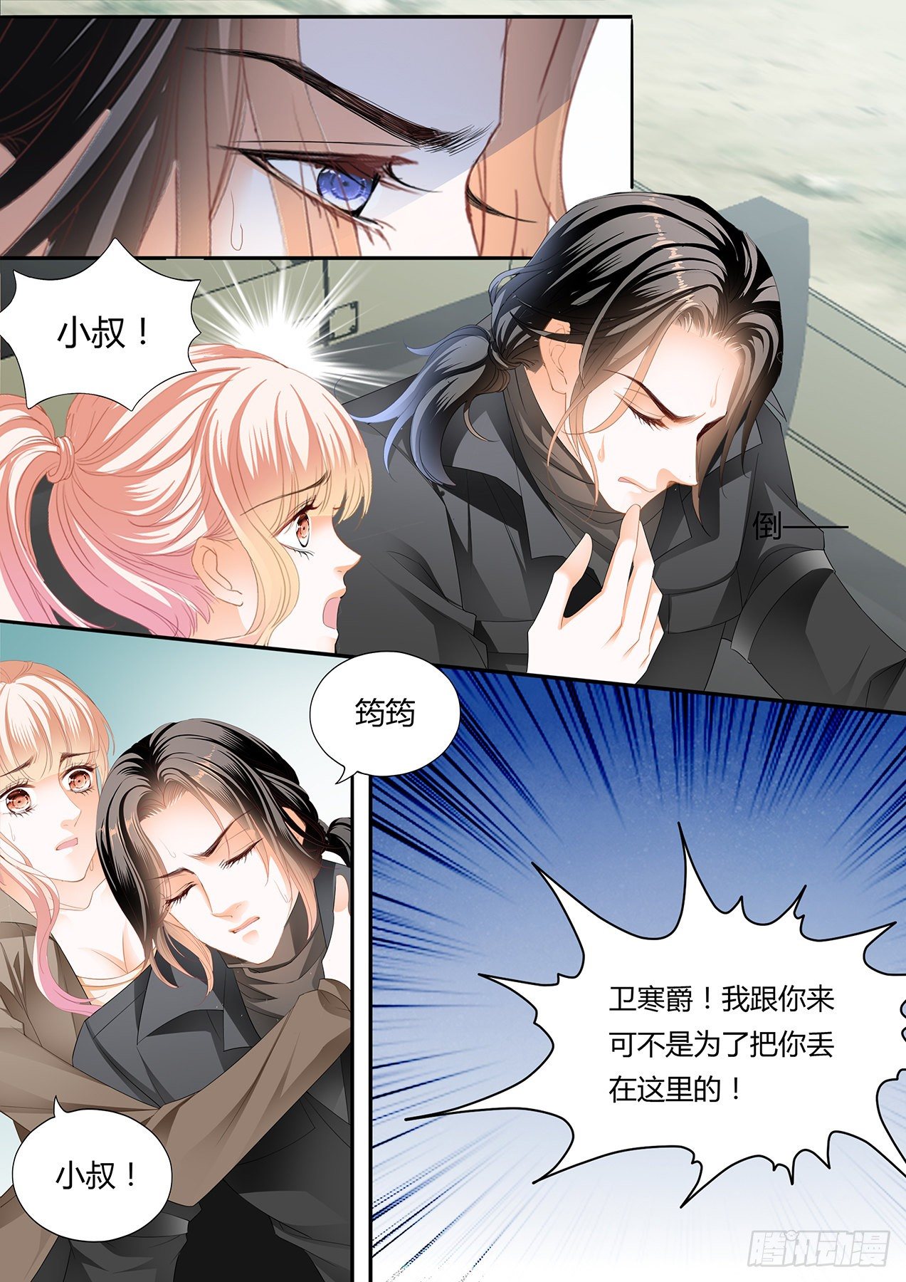 爵爷中蛊6