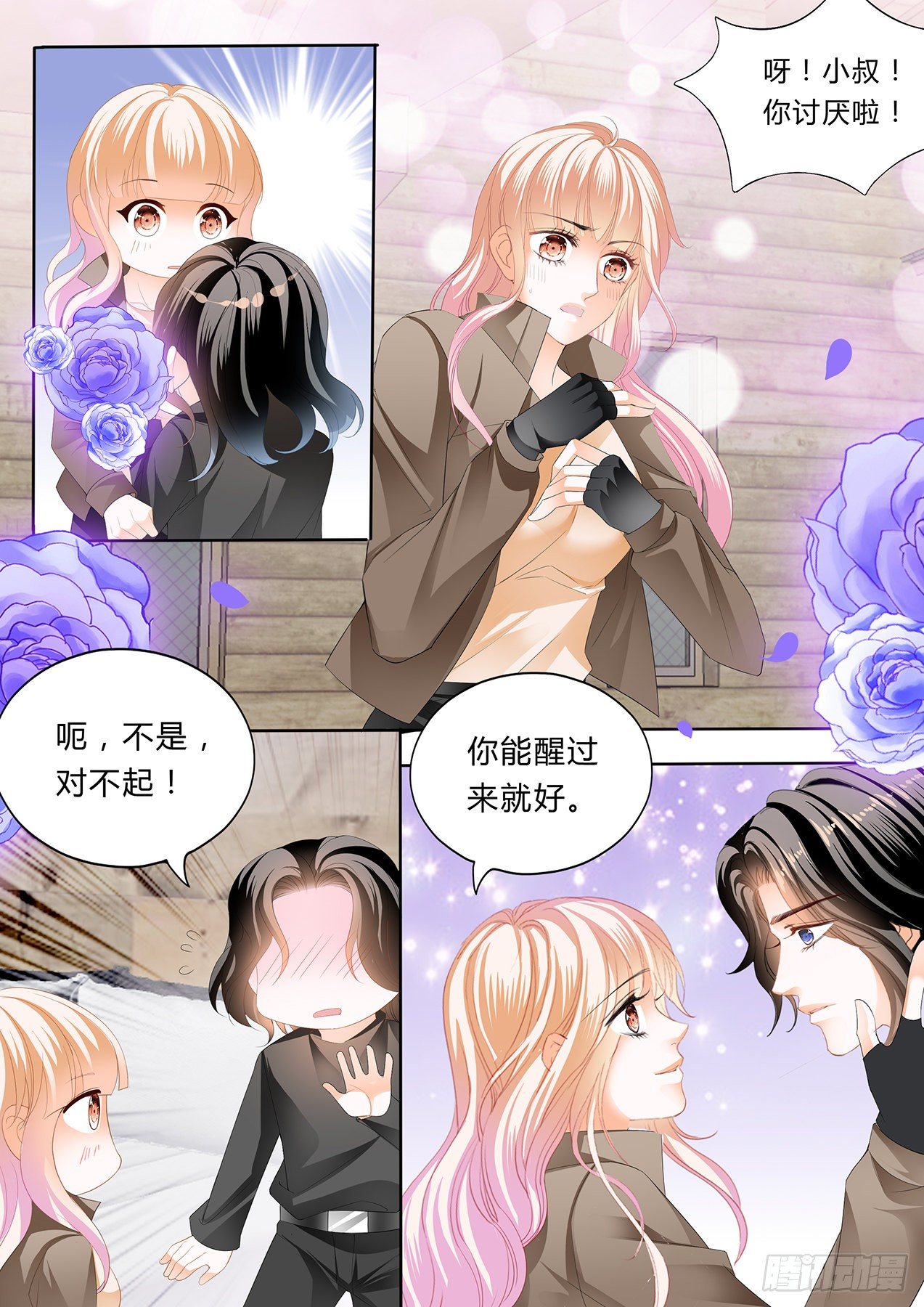 小叔，你醒了！12