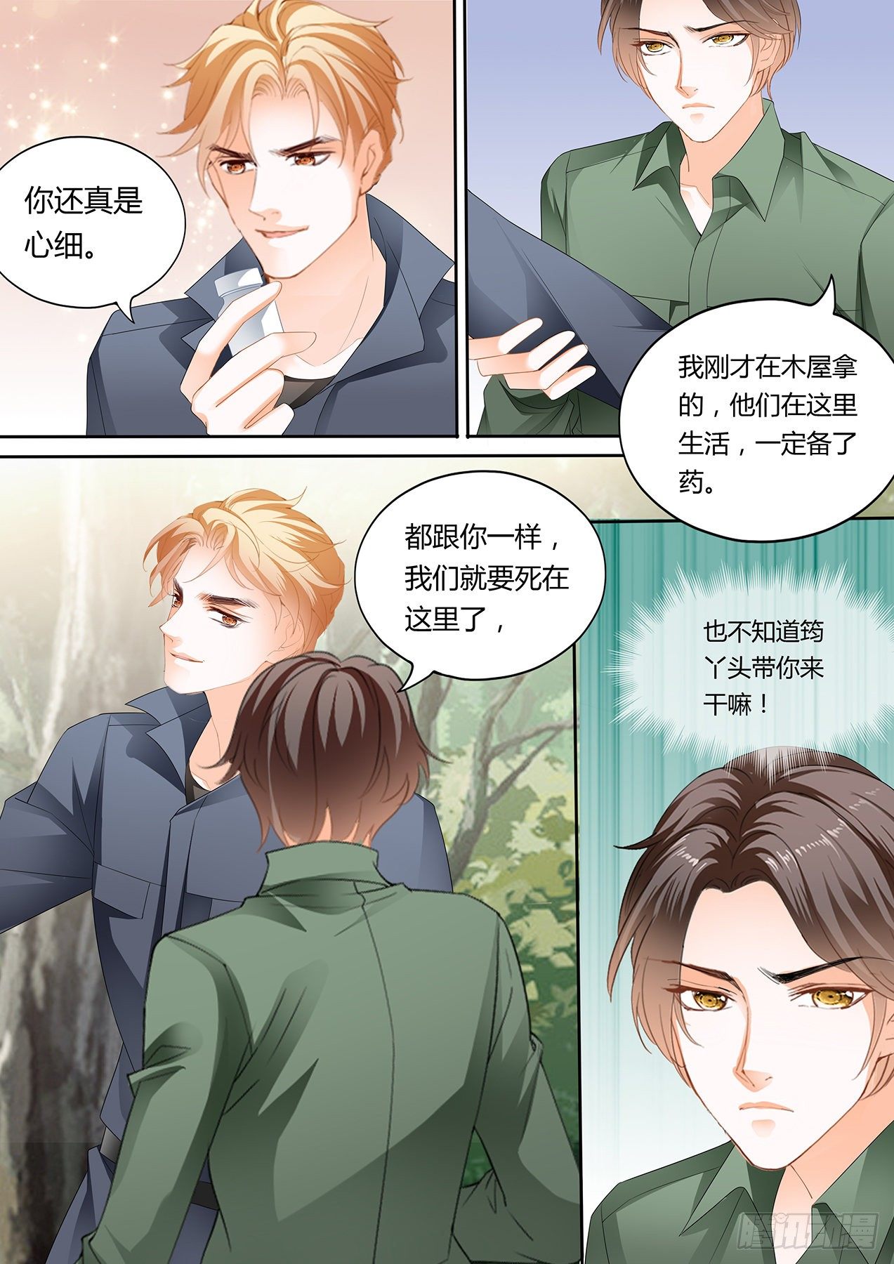 看上我的好身材？4