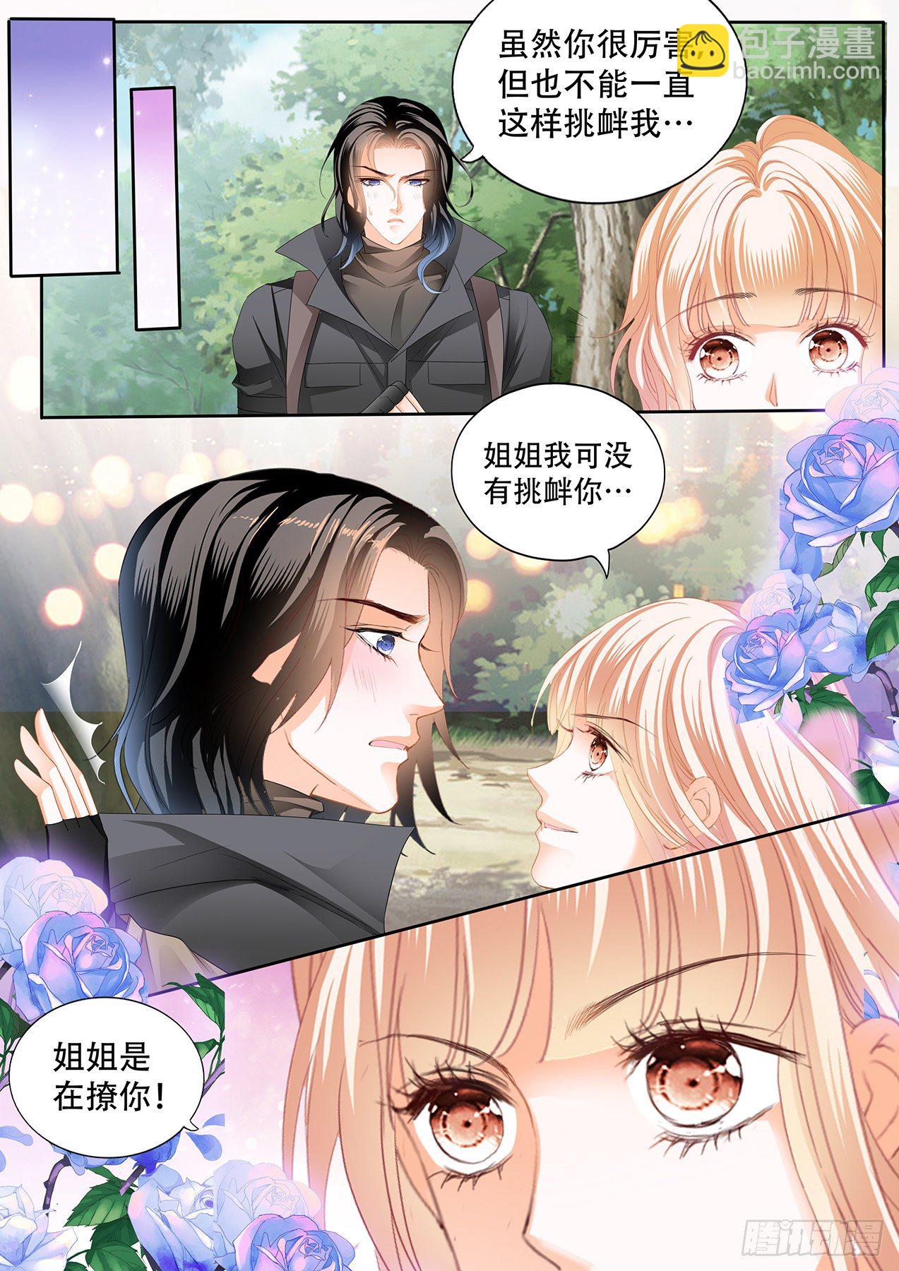 我在撩你12