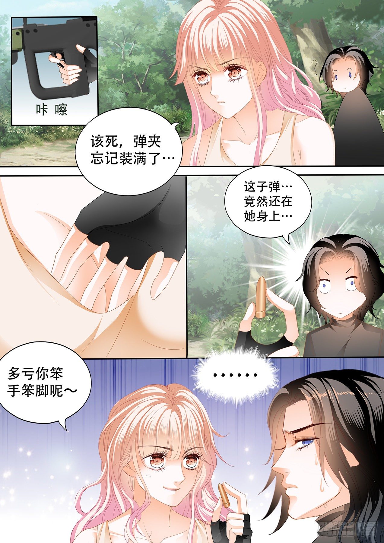 我在撩你6