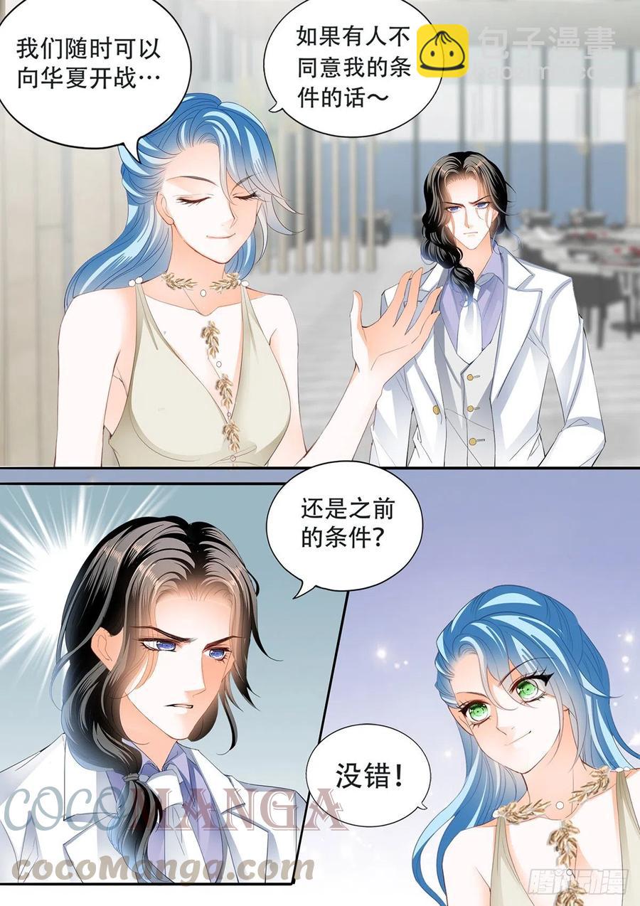 公主逼婚12