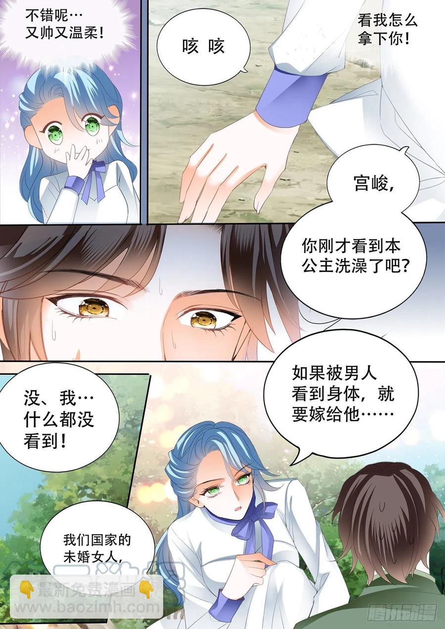 娶我为妻10