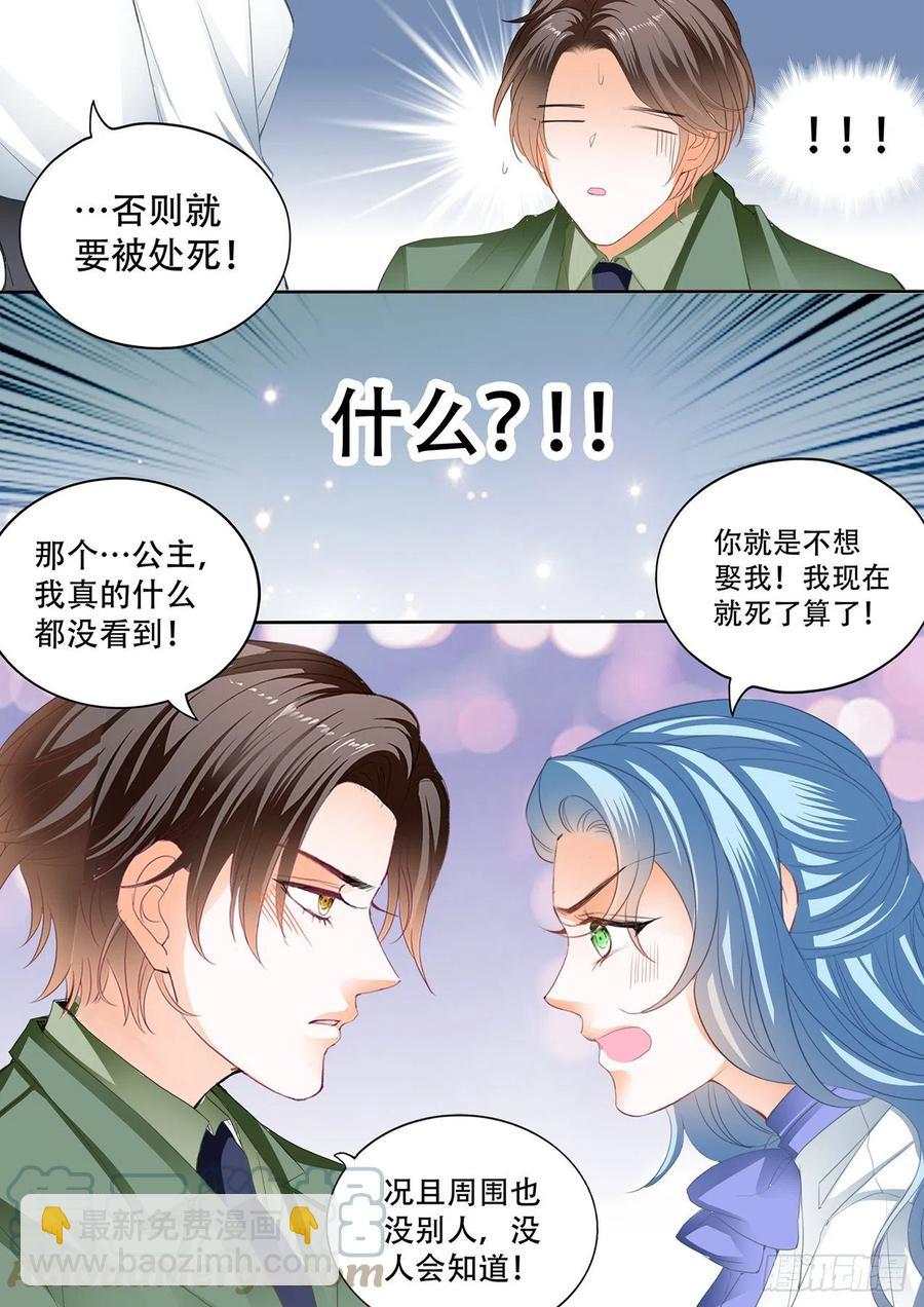 娶我为妻11