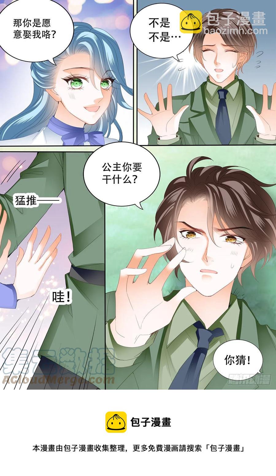 娶我为妻13