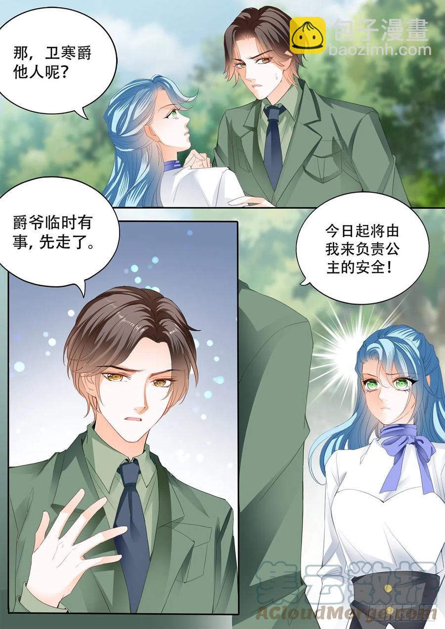 娶我为妻6