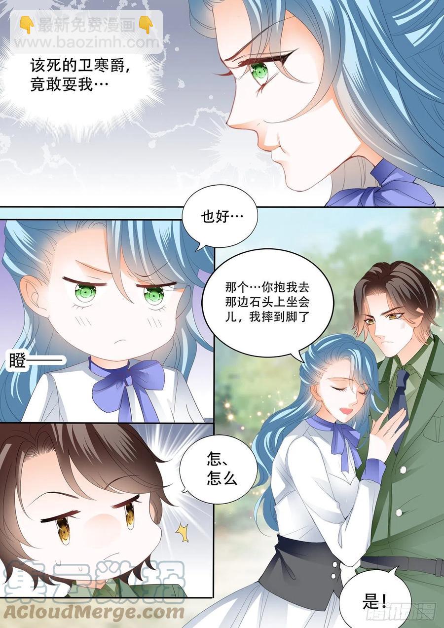 娶我为妻7