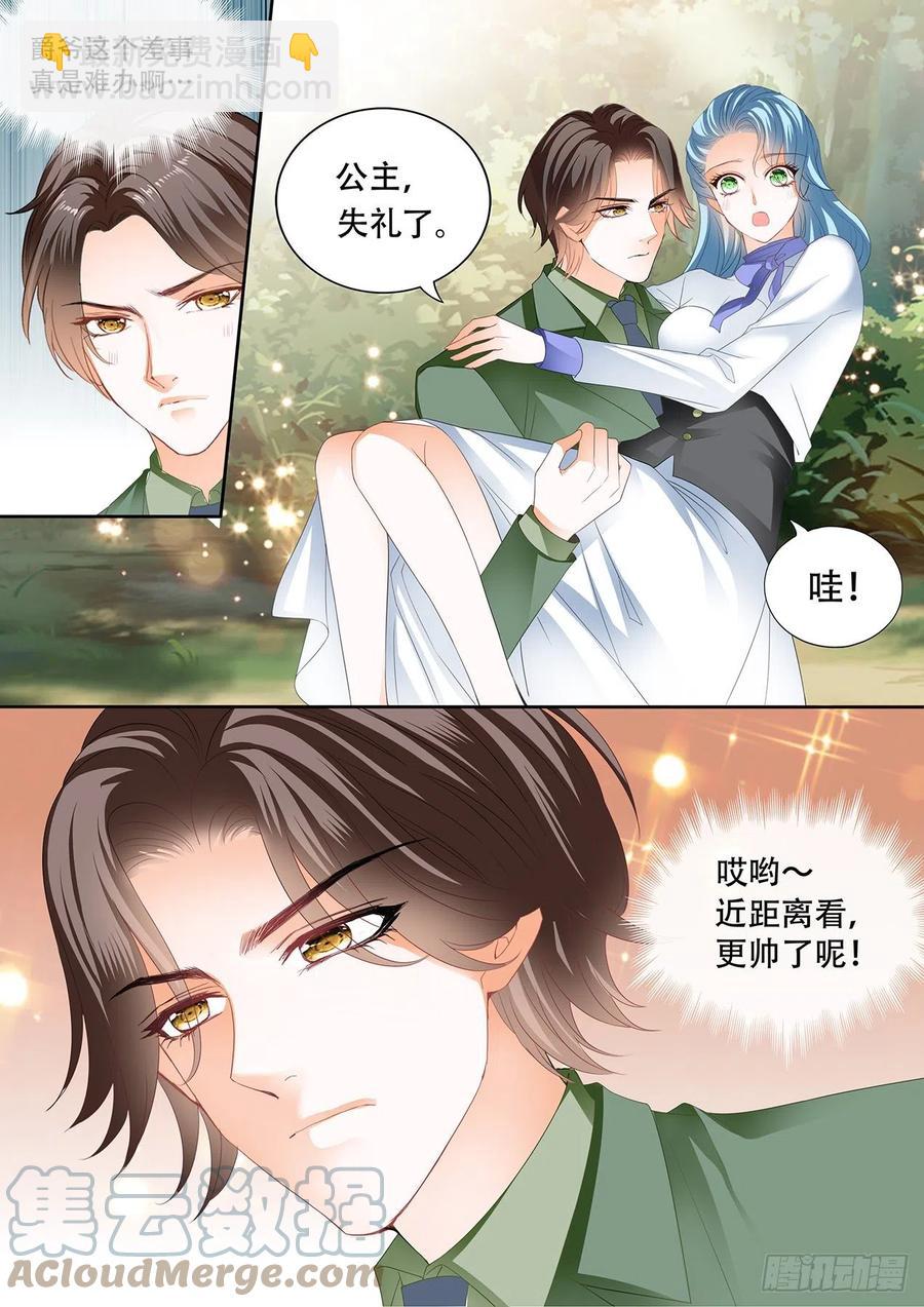 娶我为妻8