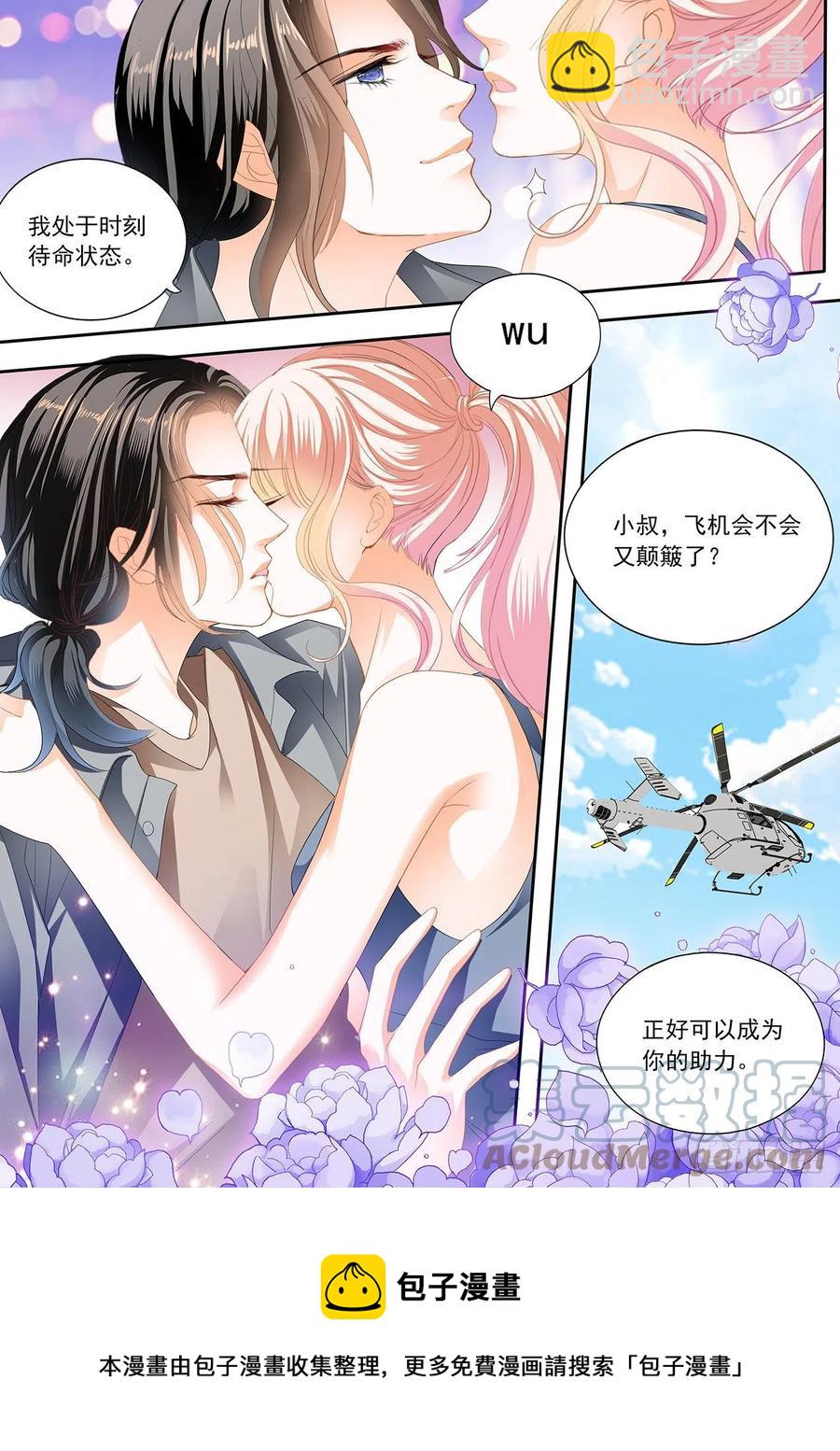 我时刻待命哦13