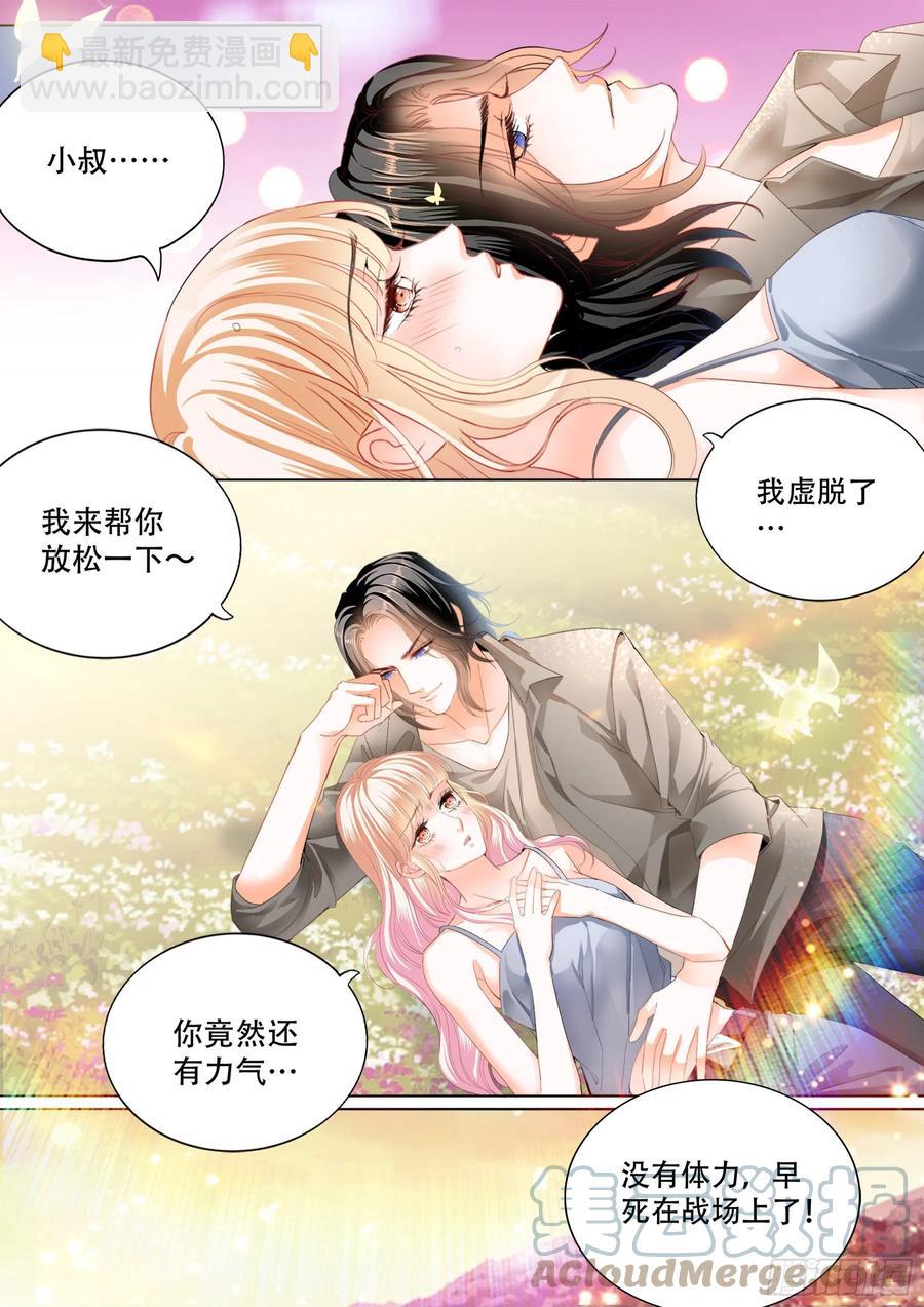爱的秘密基地9