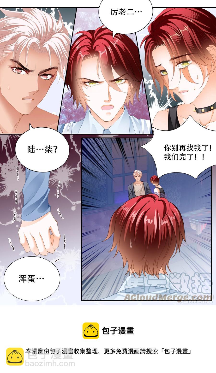 我们之间完了13