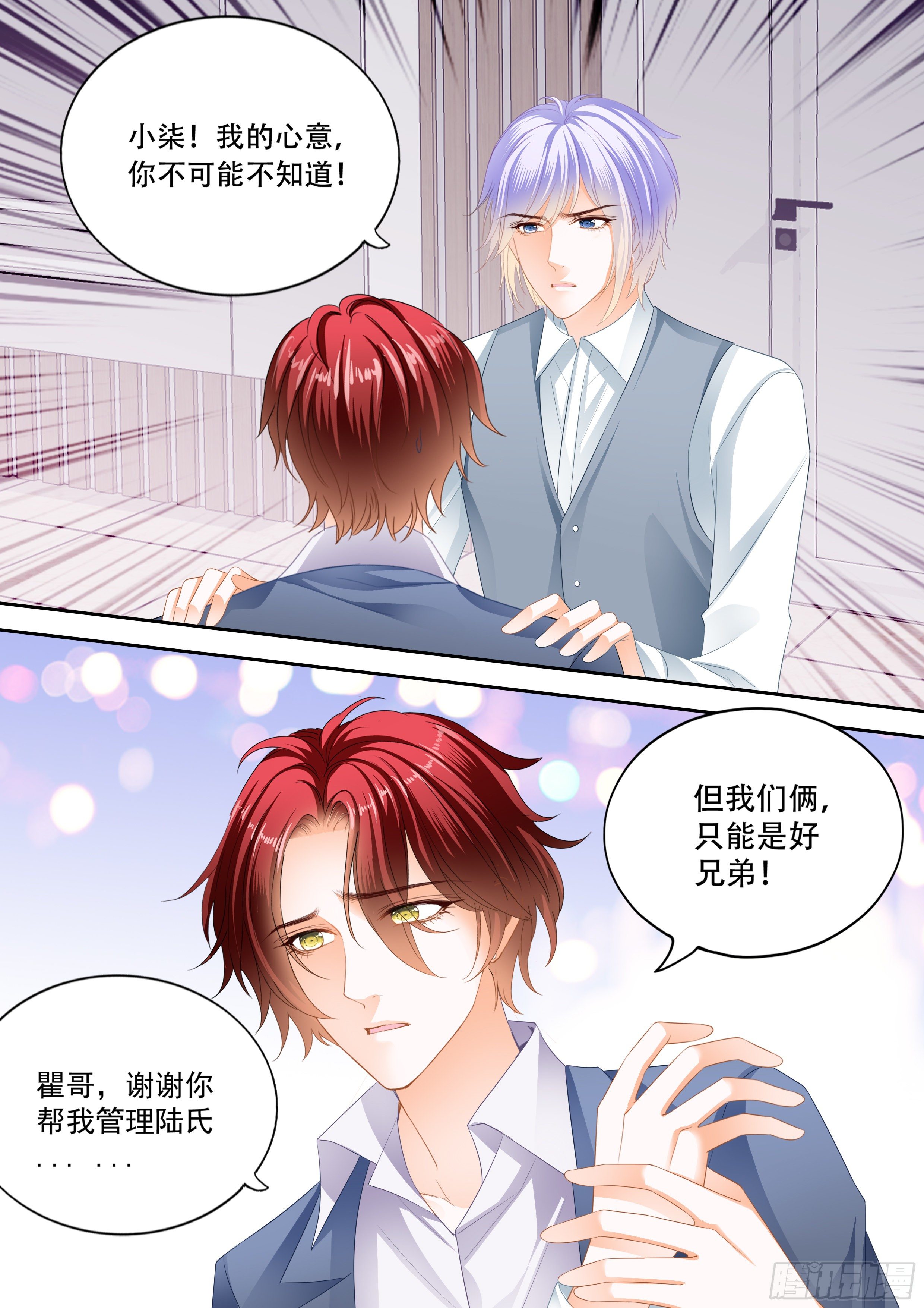不想只做兄弟10
