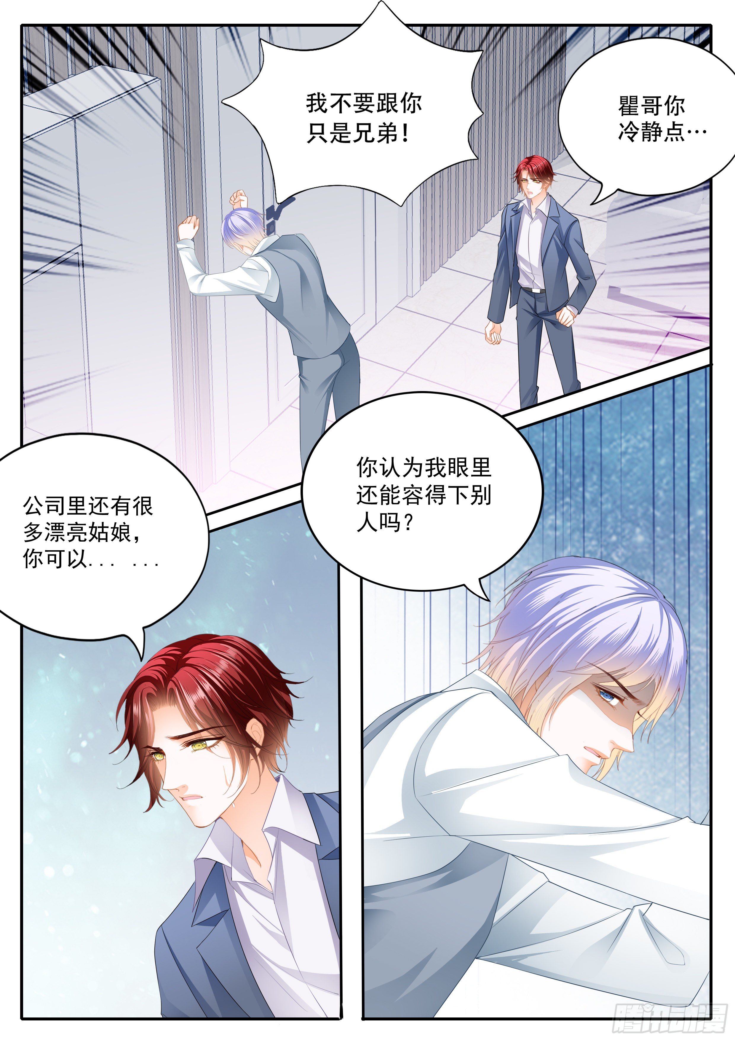不想只做兄弟11