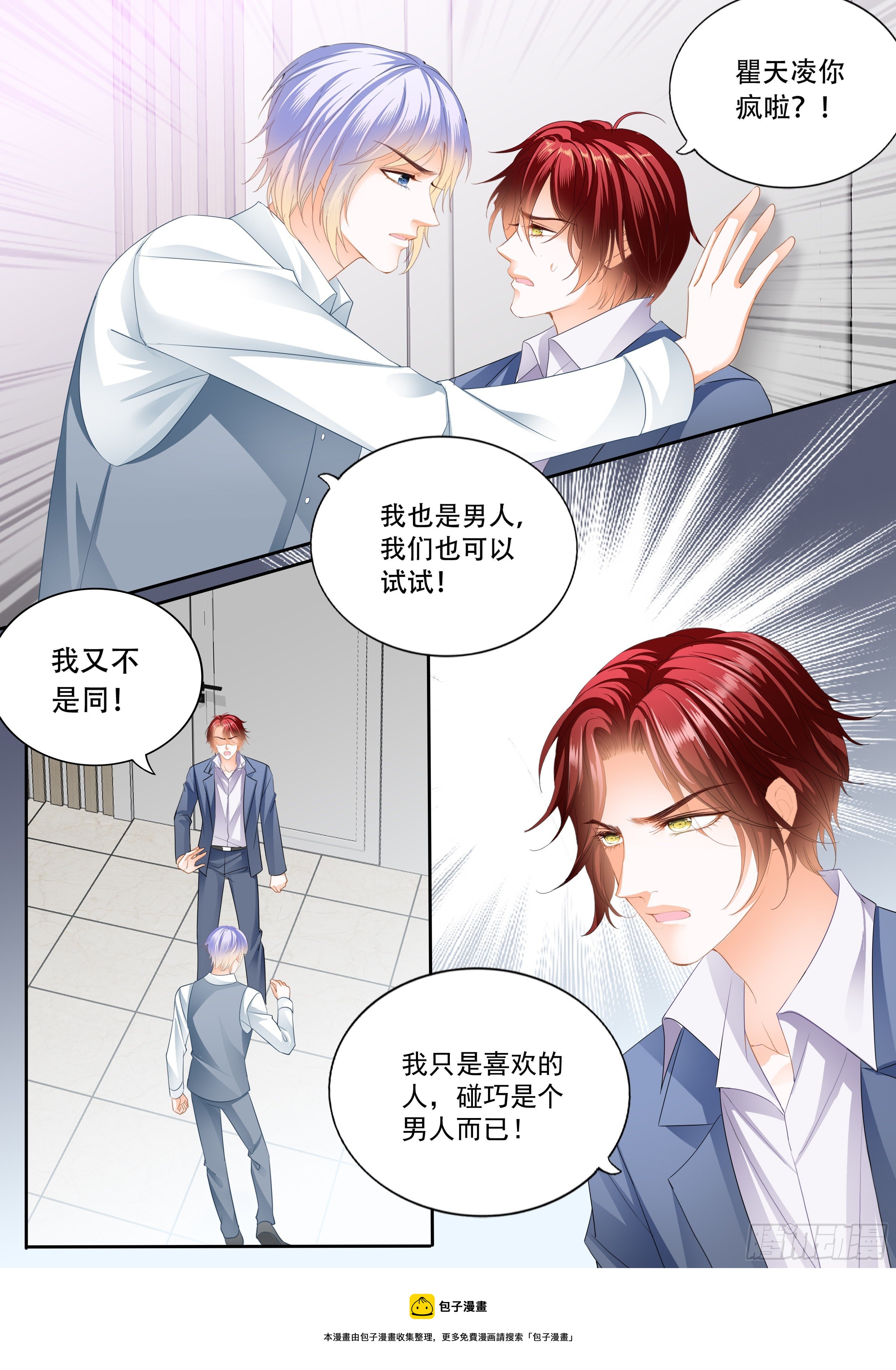 不想只做兄弟13