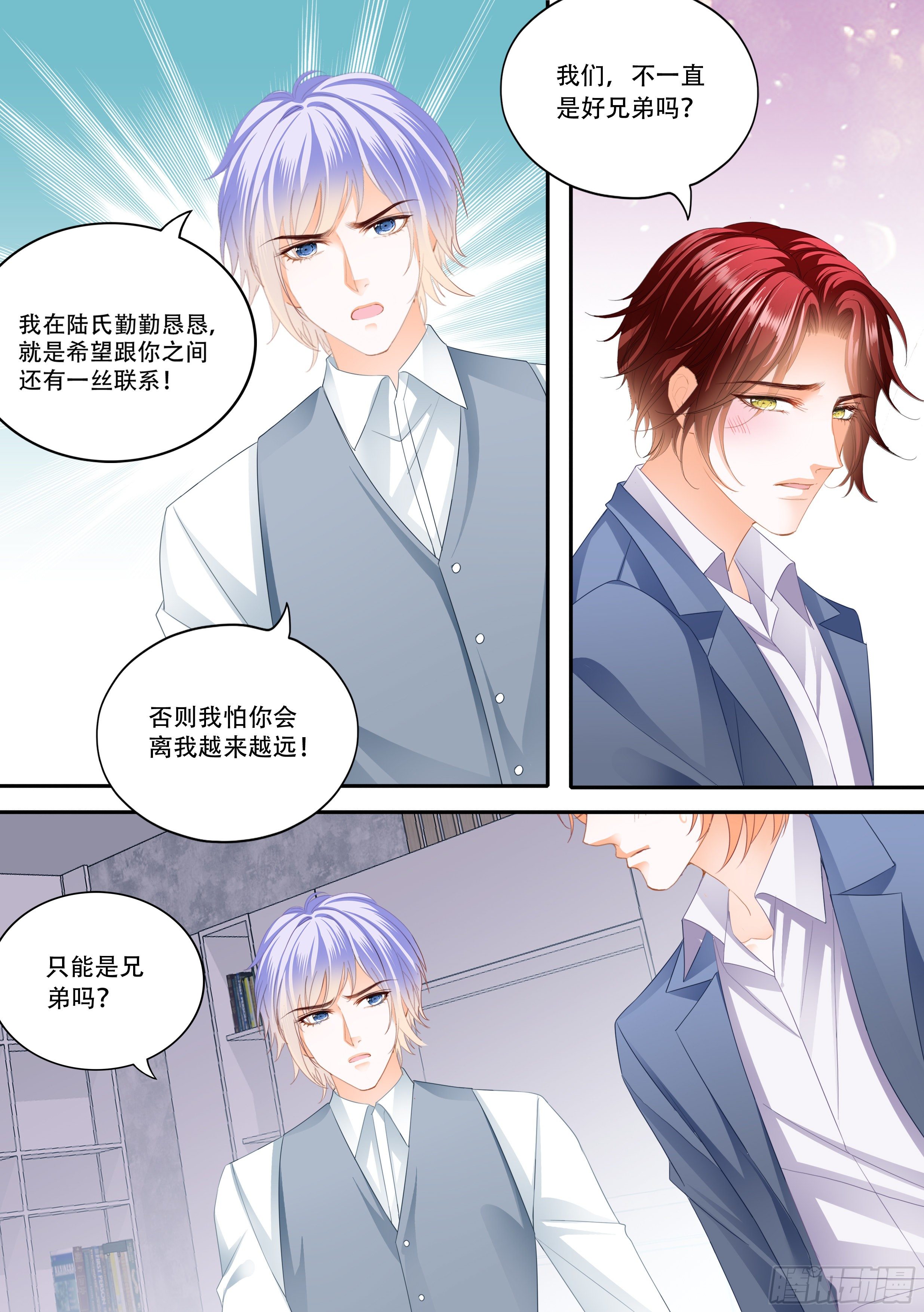 不想只做兄弟9