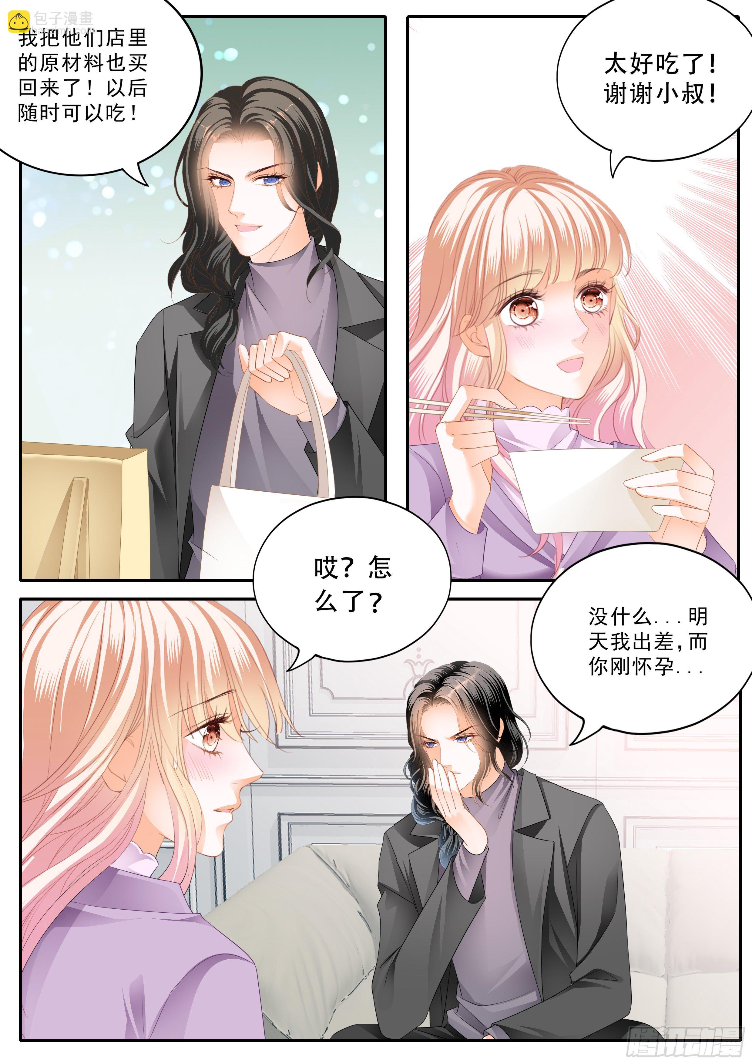 小叔危险11
