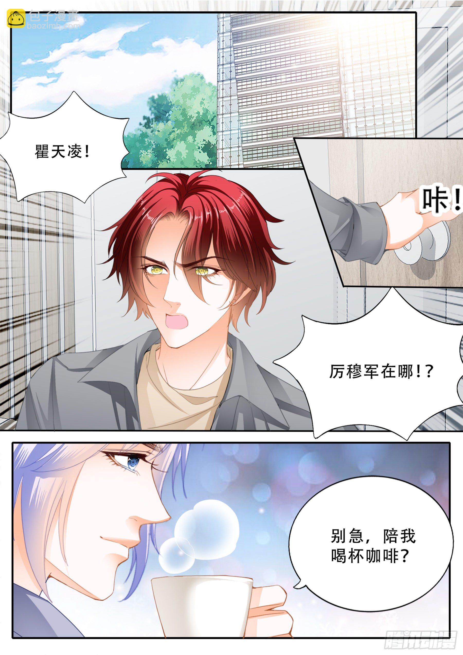 被算计了2