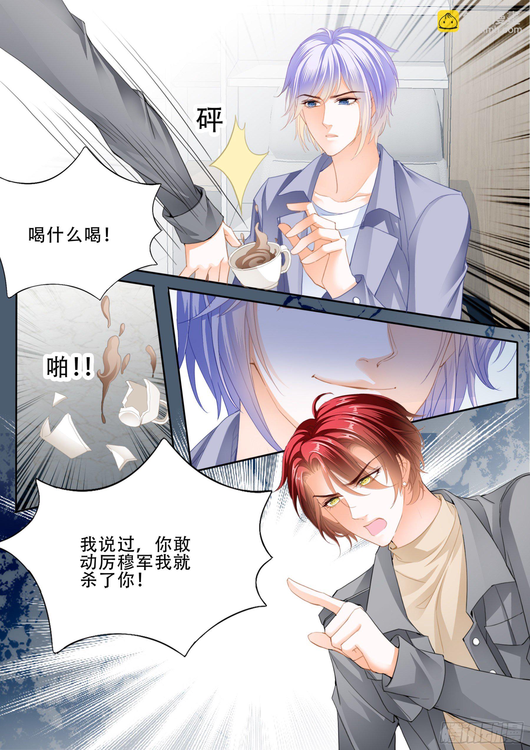 被算计了3