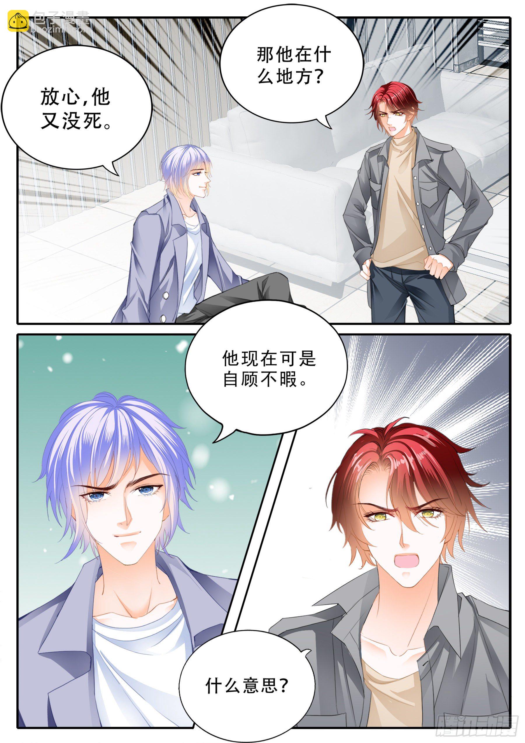 被算计了4