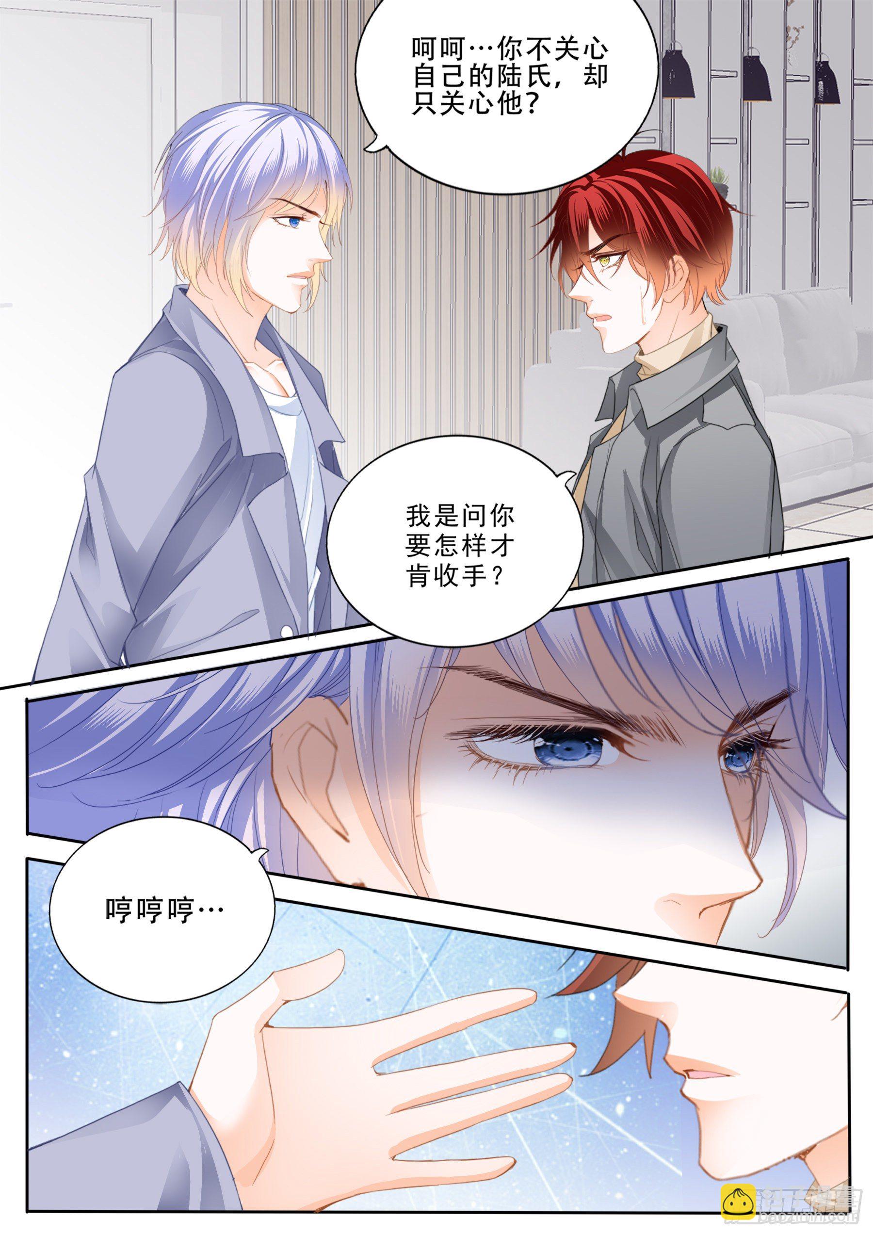 被算计了7