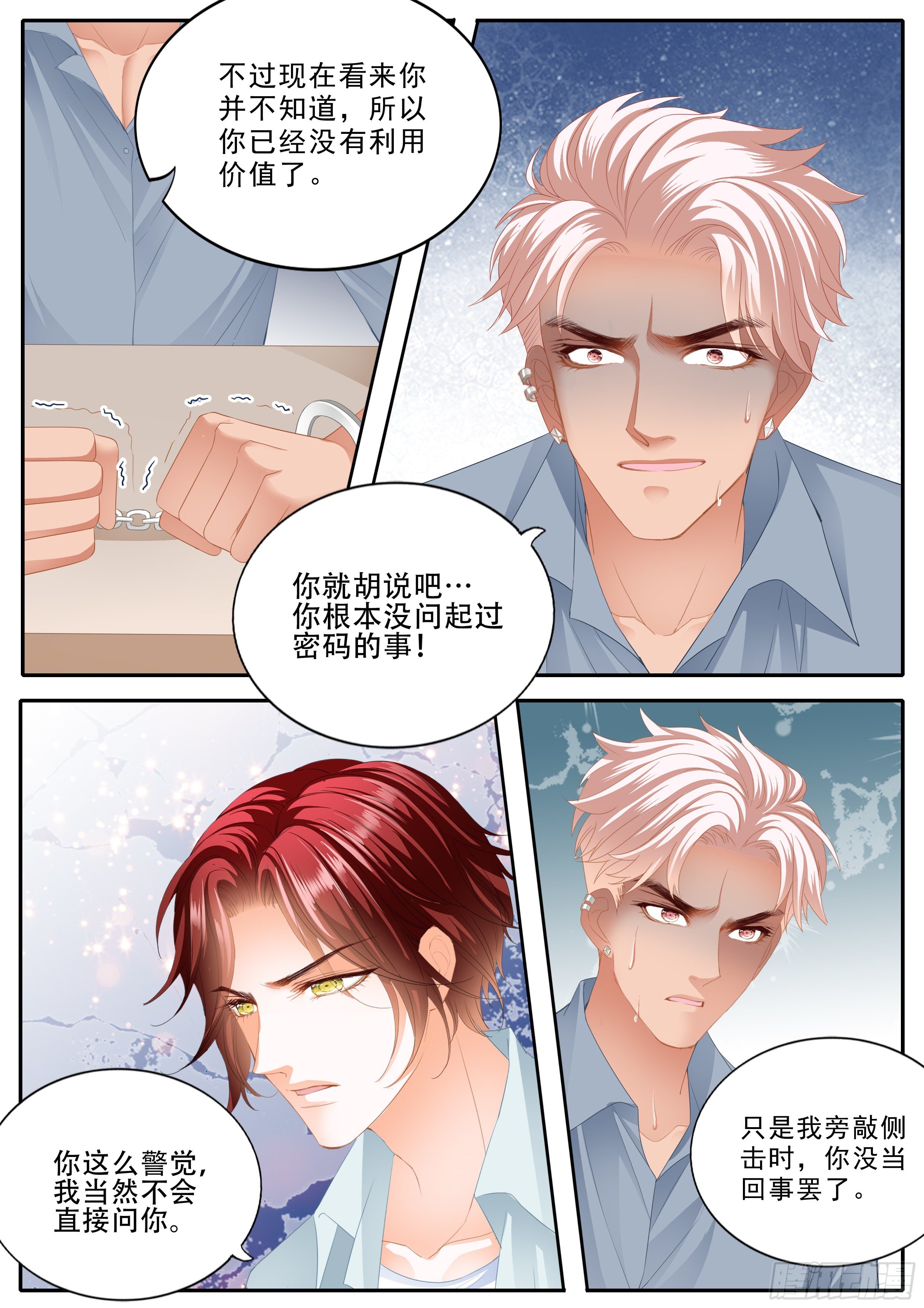 背叛6