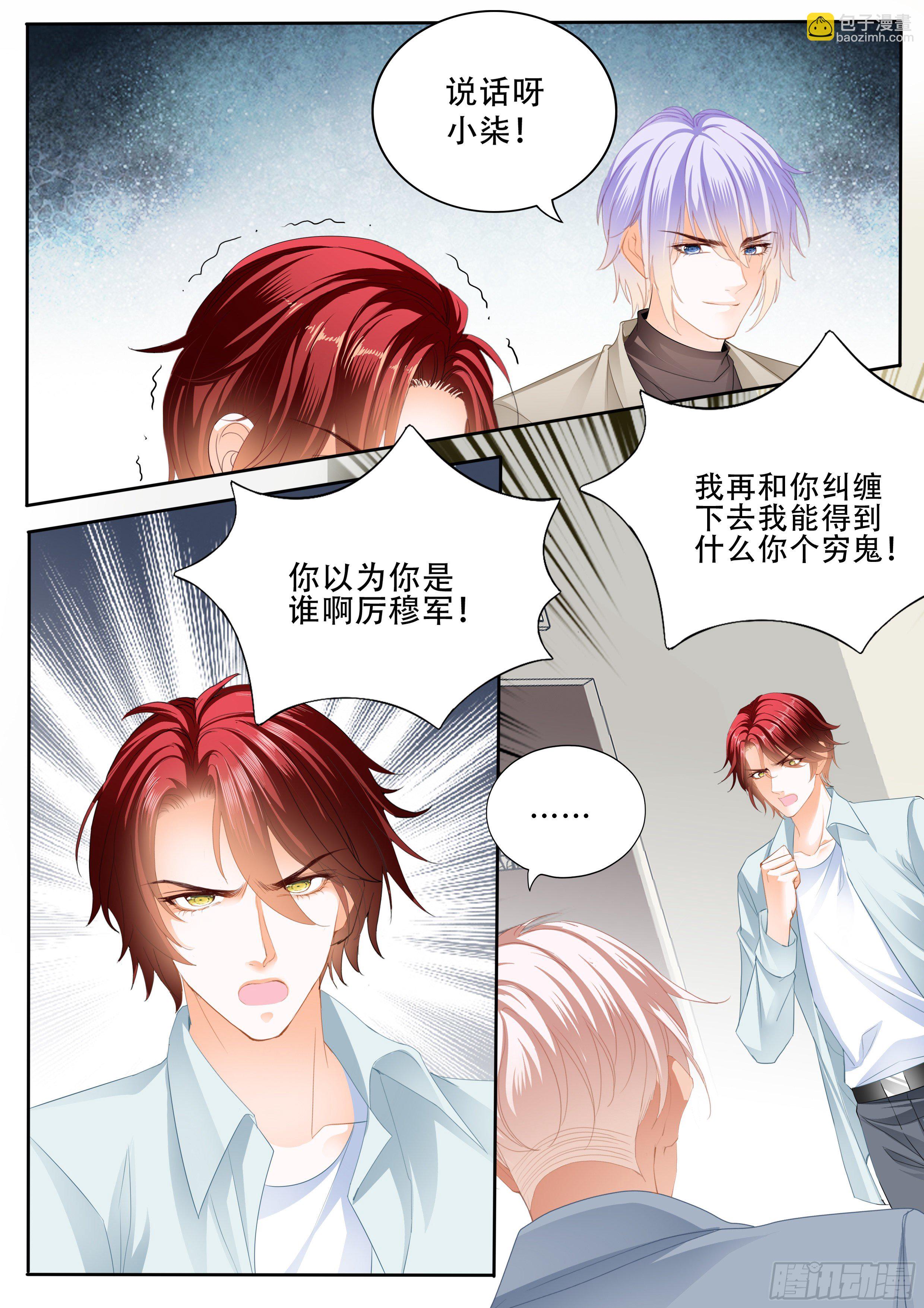 背叛8