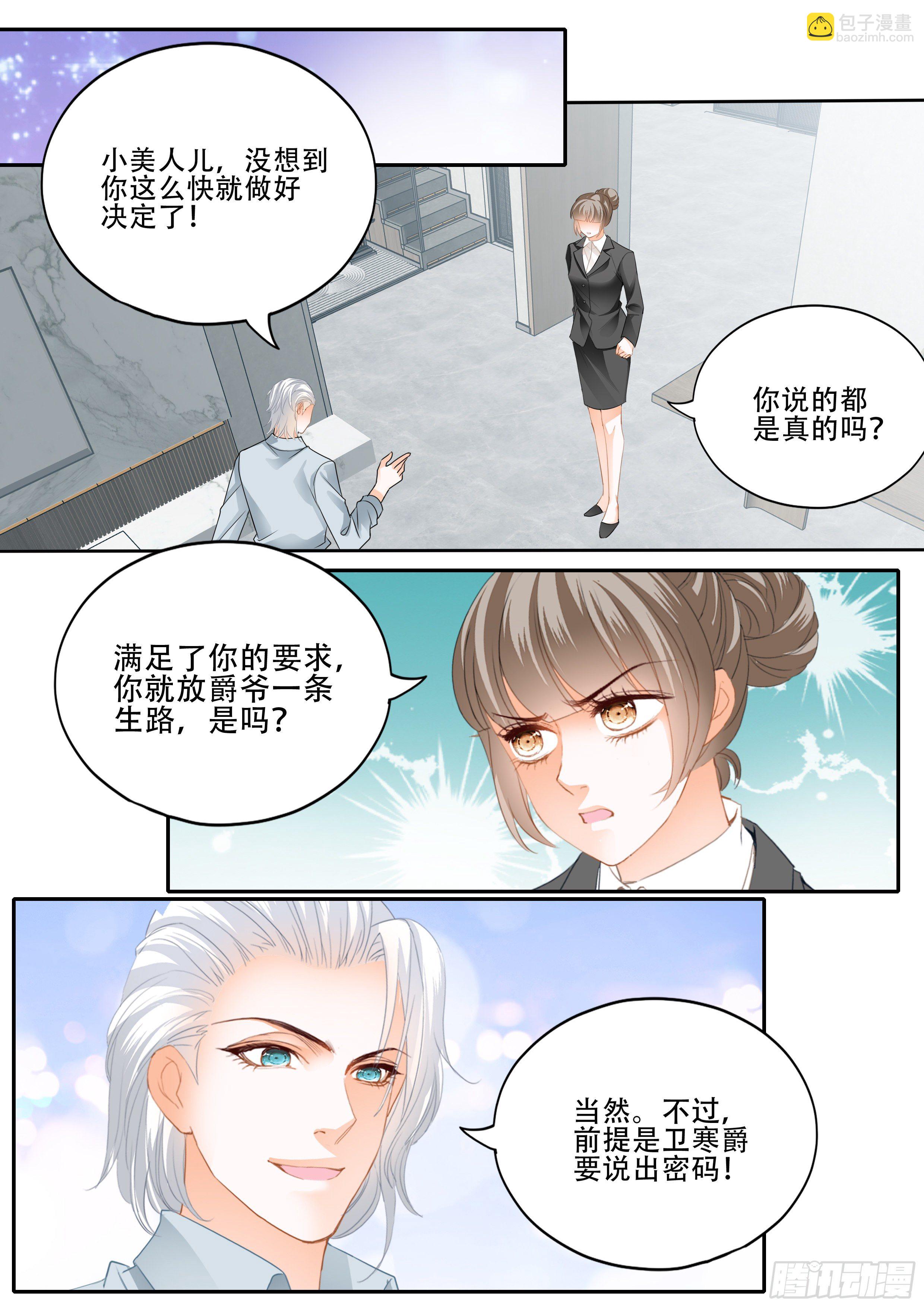 为爵爷奉献4