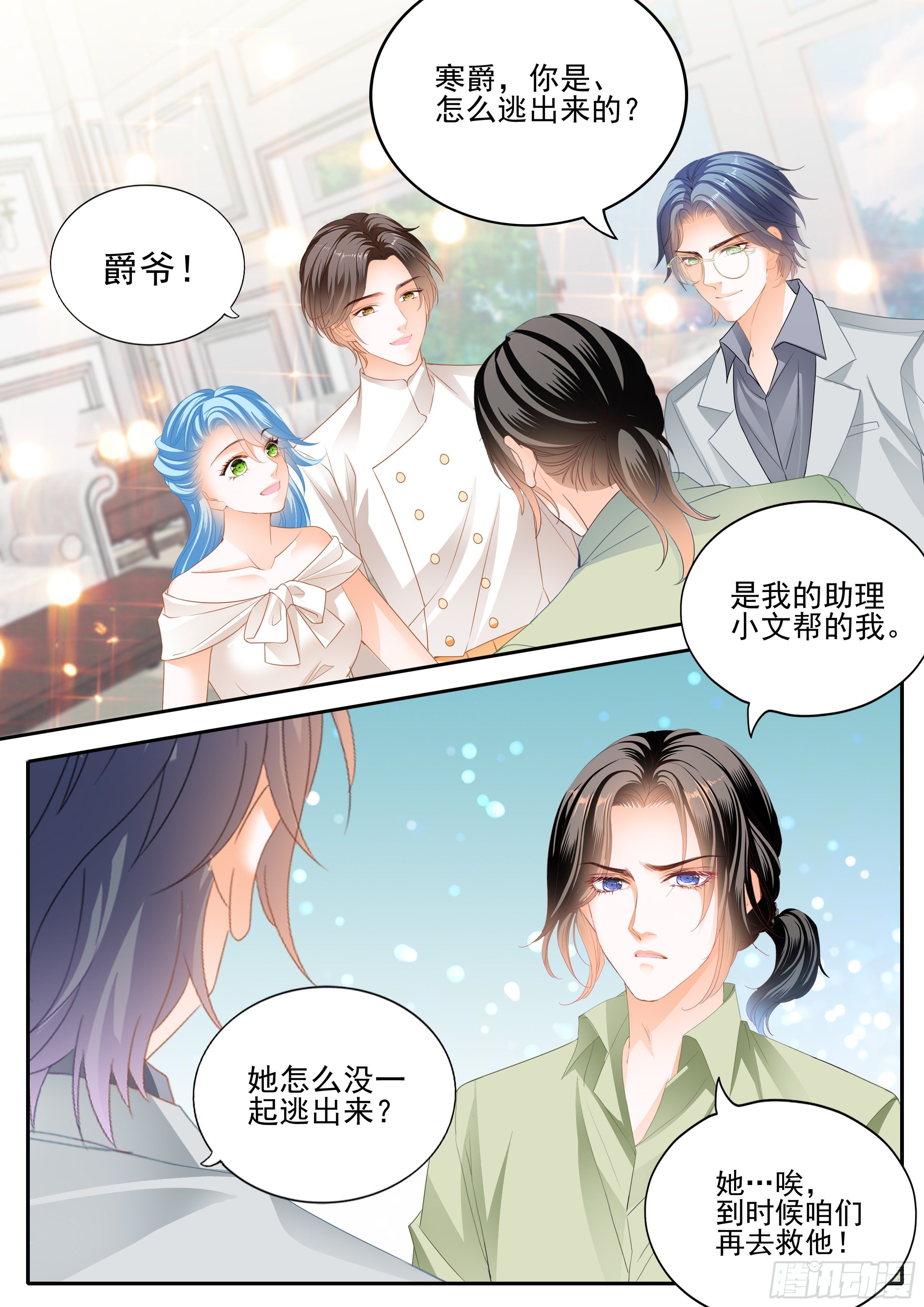 相爱的援兵2