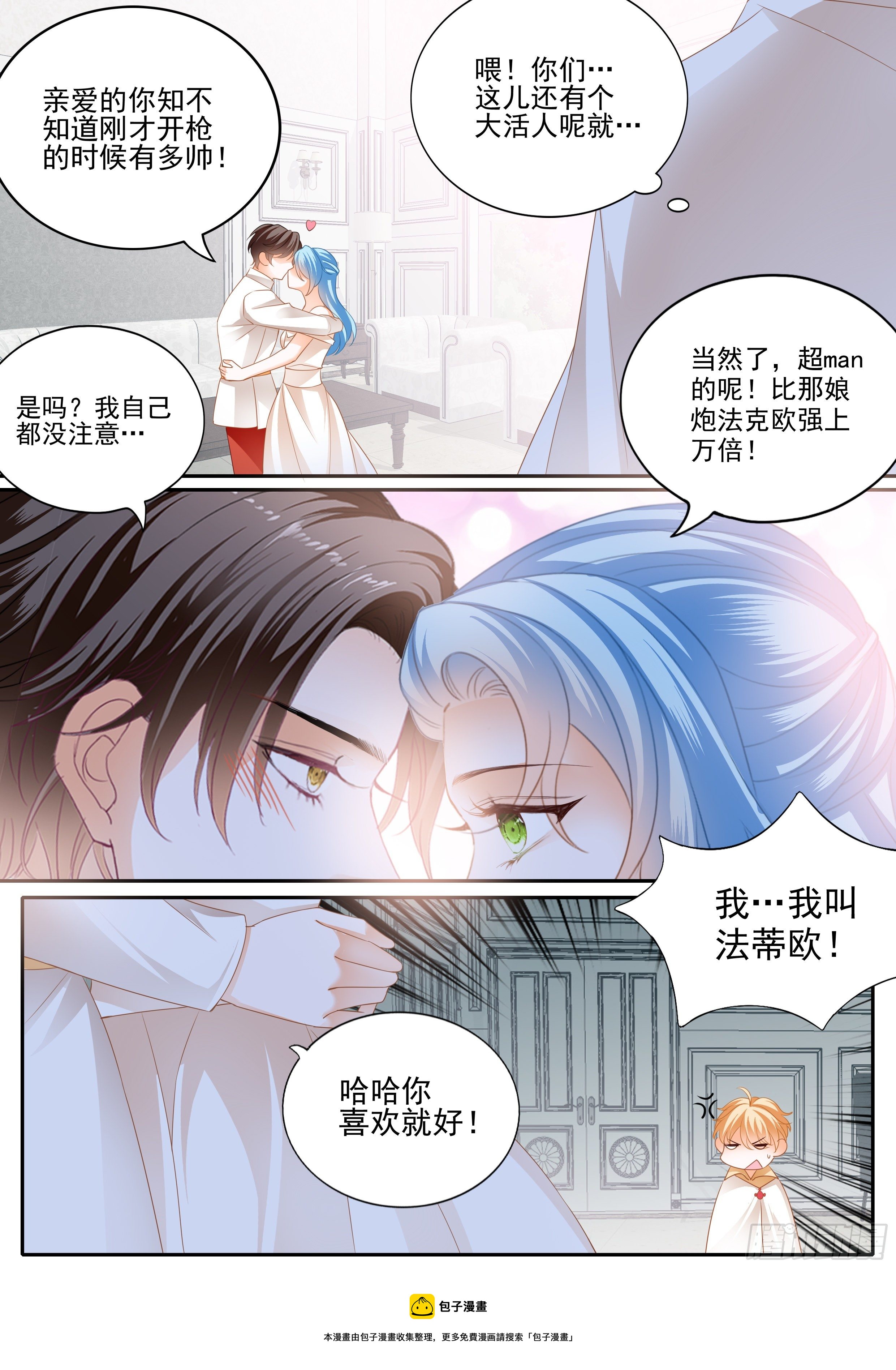 相爱的援兵8