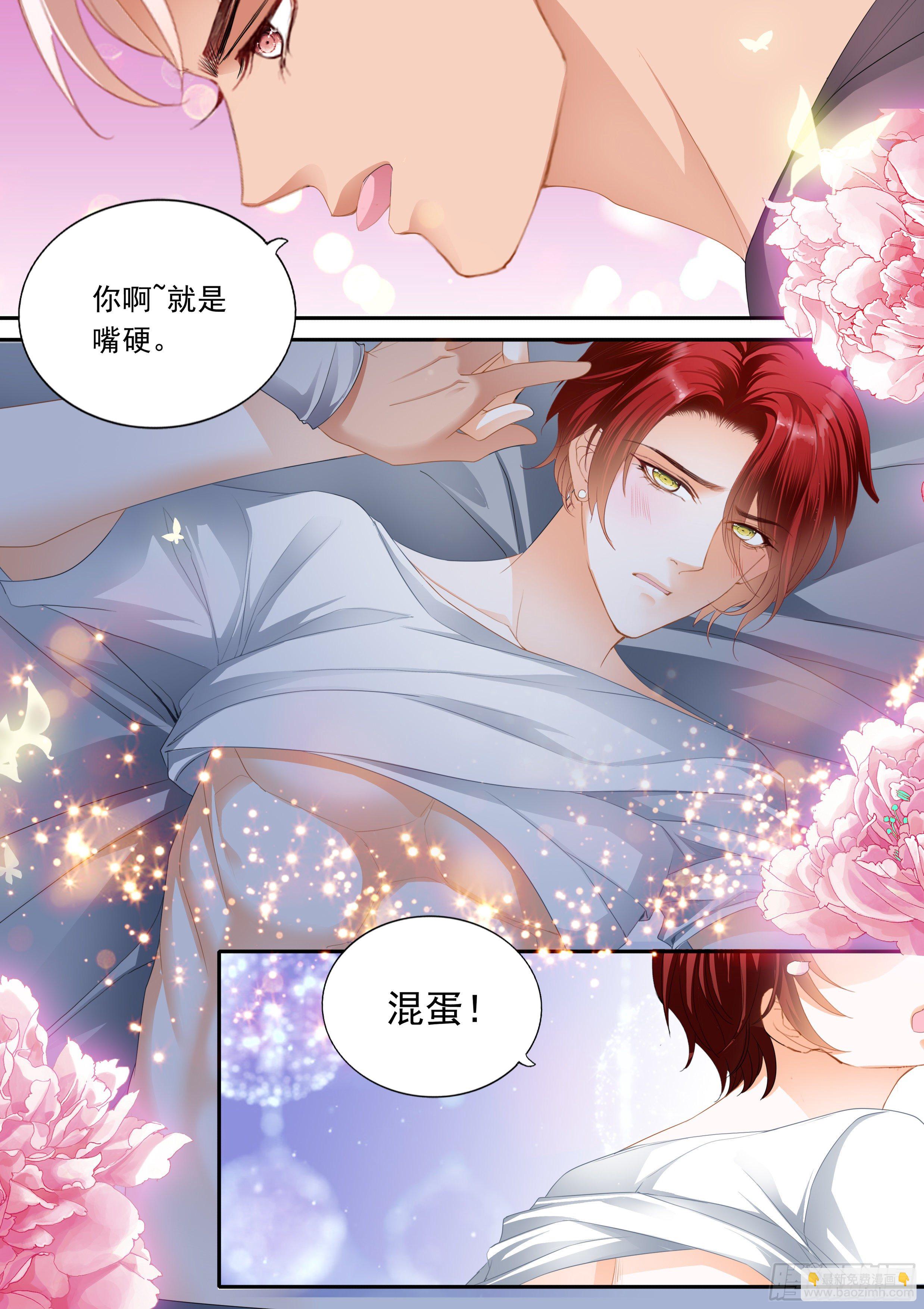 让你嘴硬3