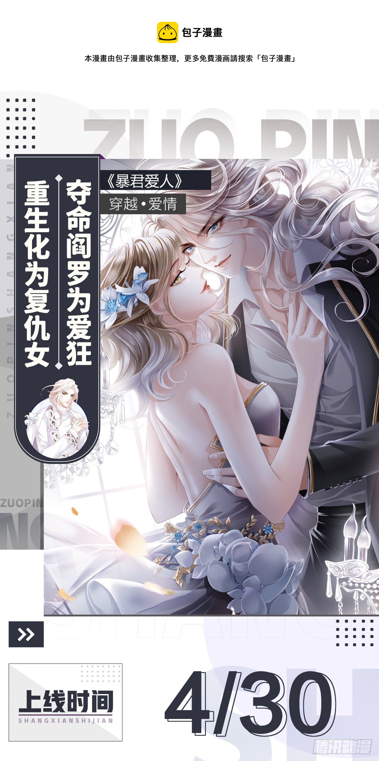 霸王爱人新作宣传0