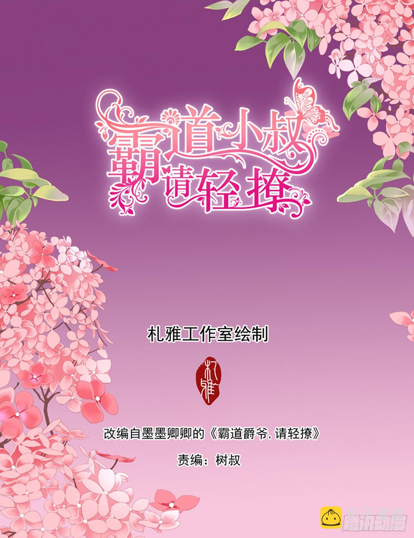 露馅了1