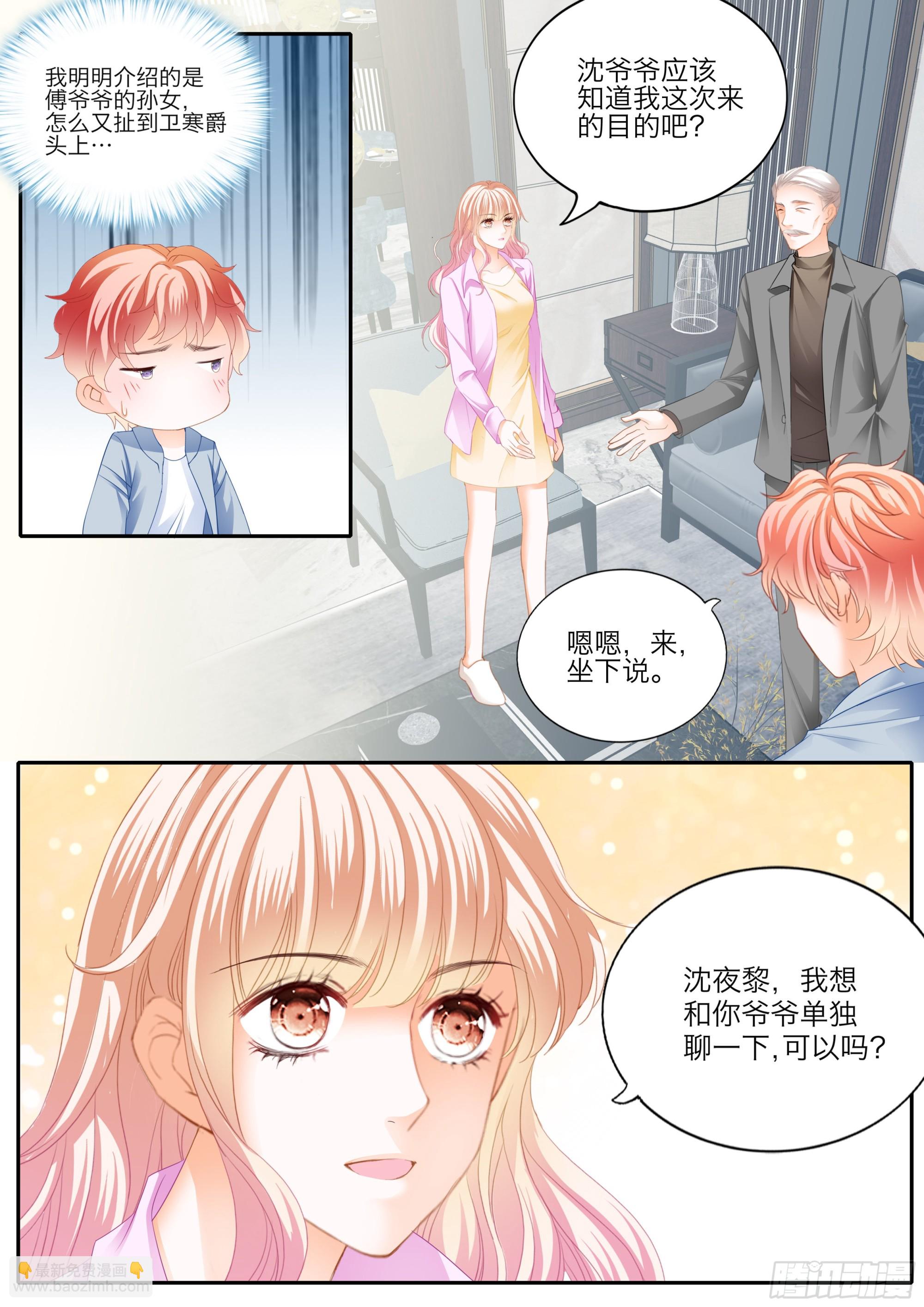 口吐莲花救小叔3