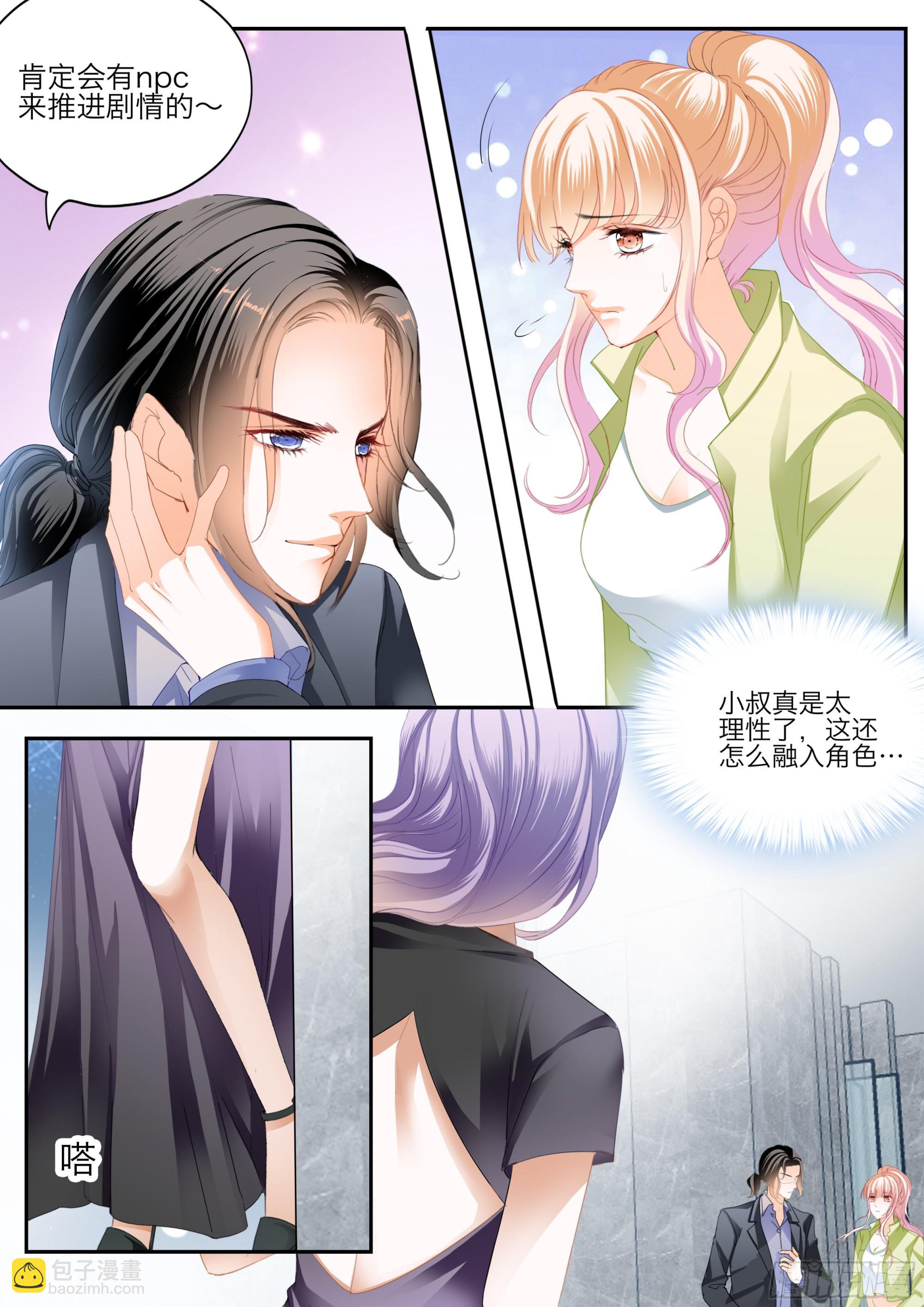 无处不在的狐狸精10
