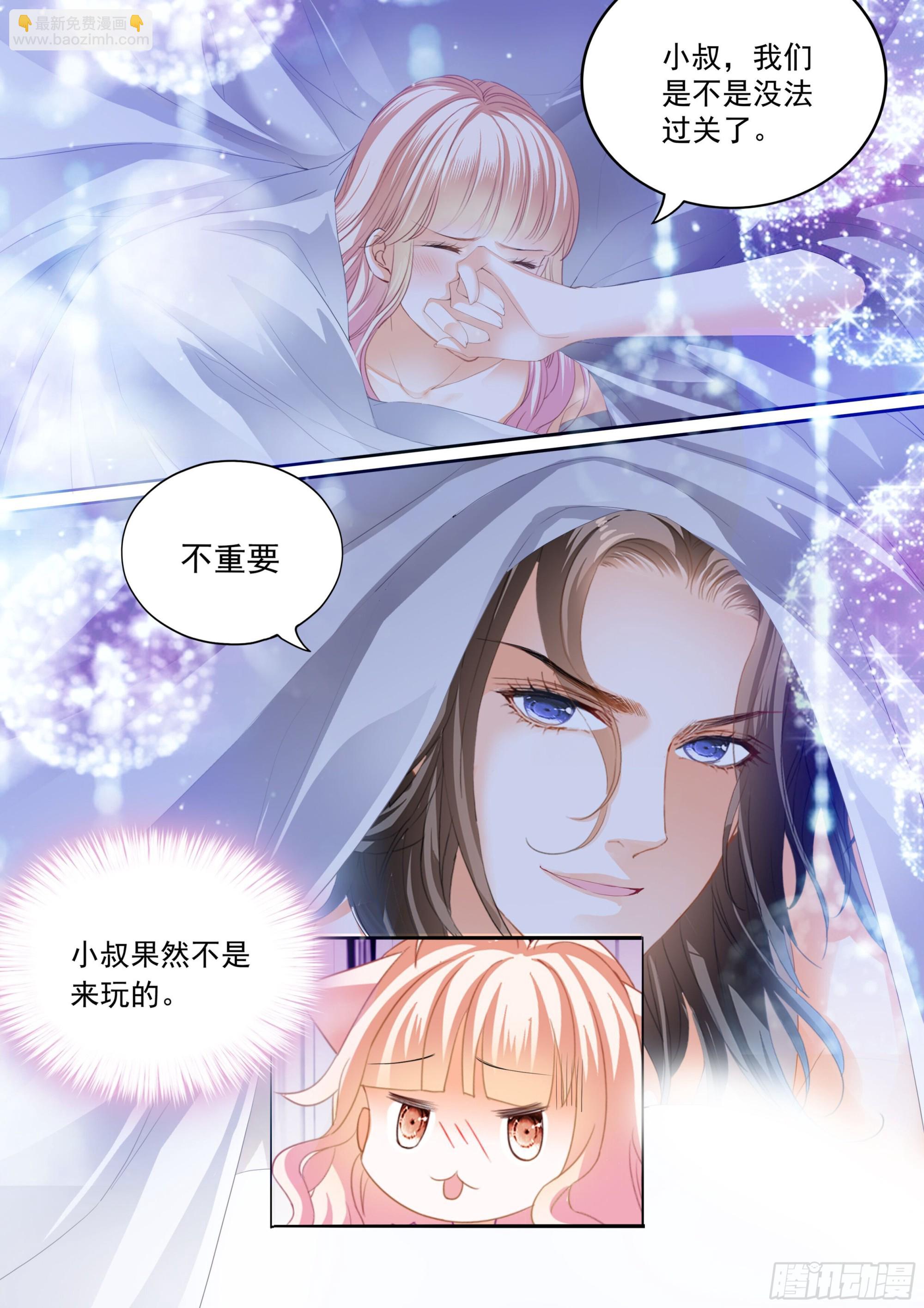 怕了？7